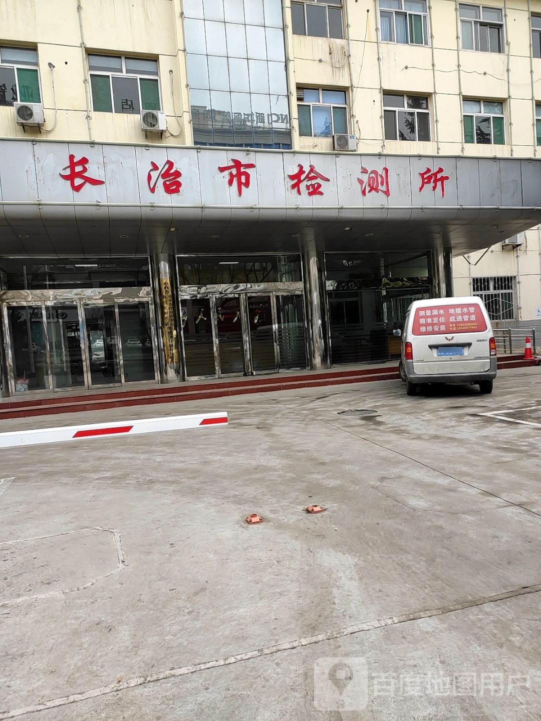 长治市检测所