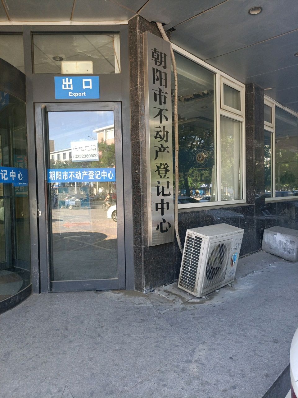 朝阳市不动产登记中心非公继承业务办理