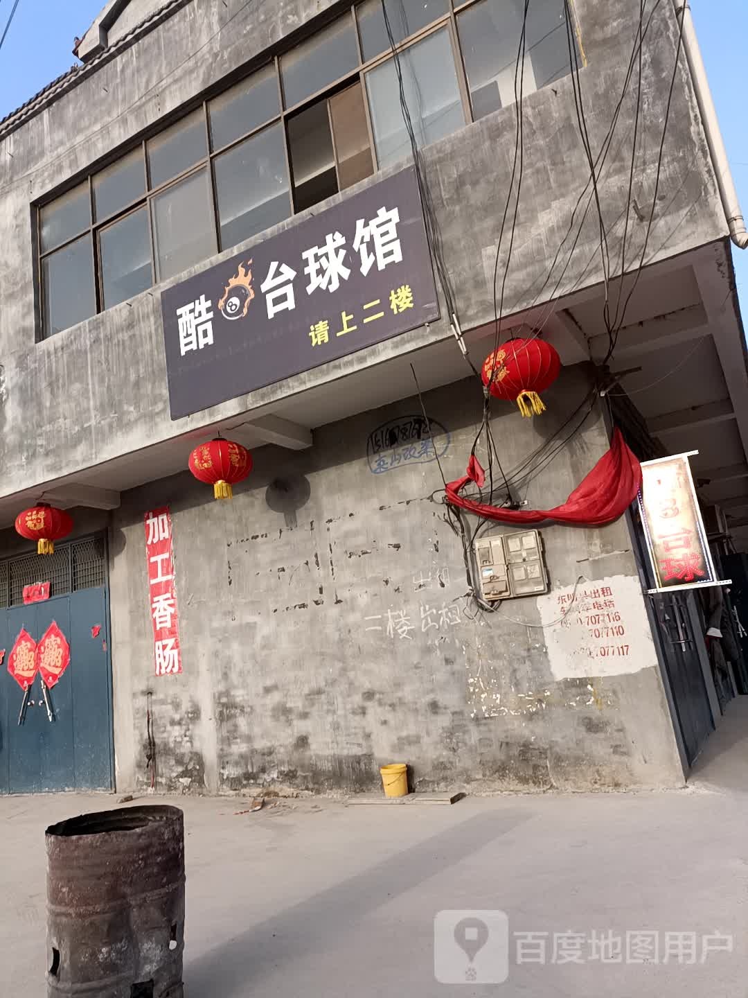 酷8台球馆