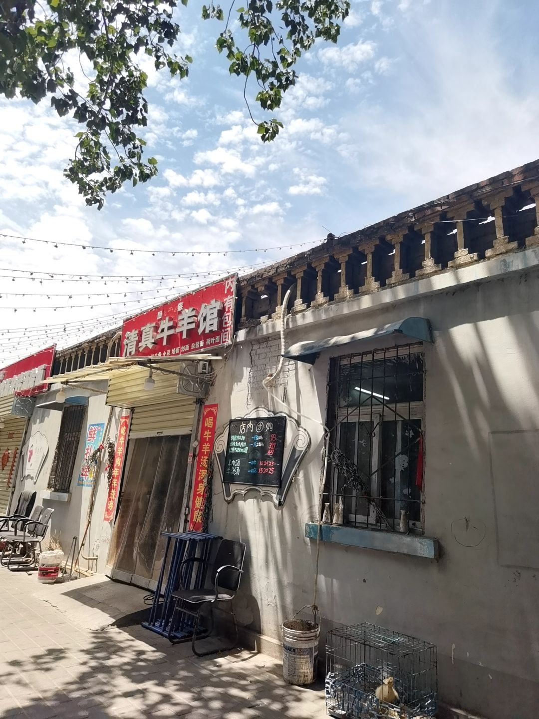 清真牛羊馆