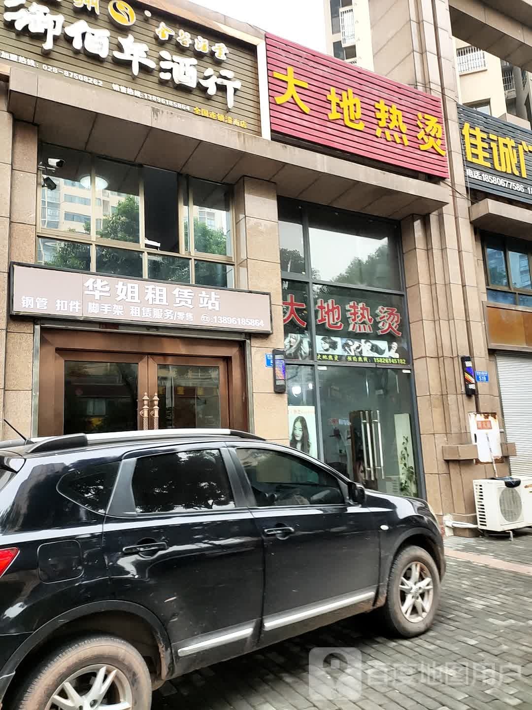 大地热烫