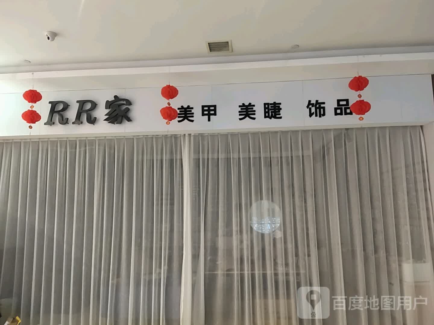 RR家美甲美甲(郎溪国购广场店)