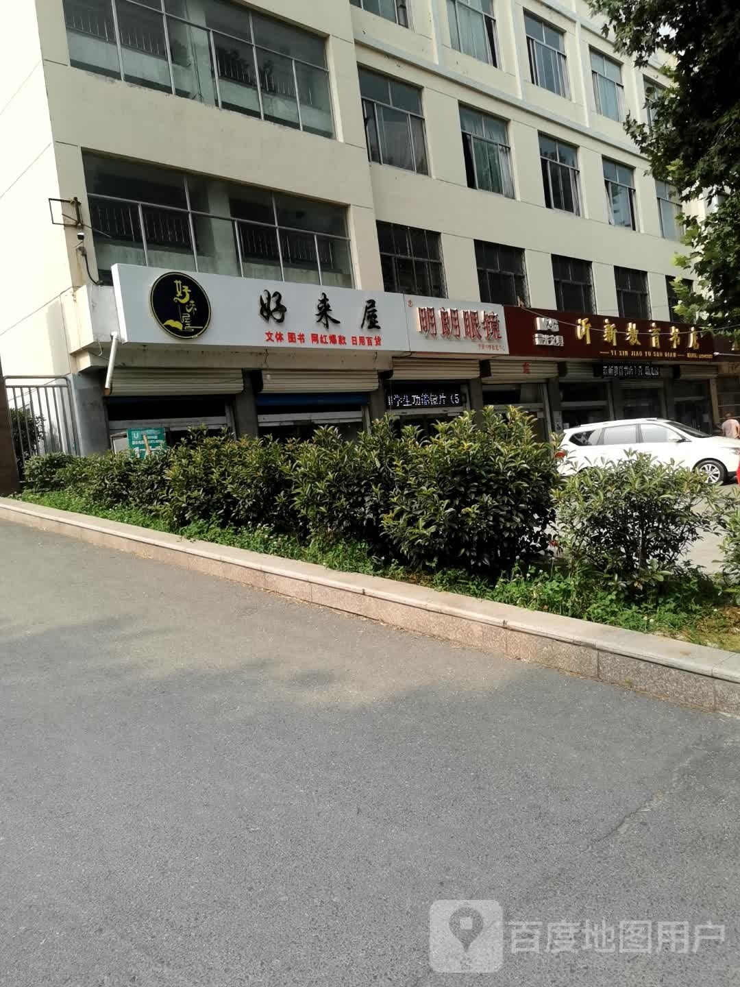 好莱坞屋文体图书