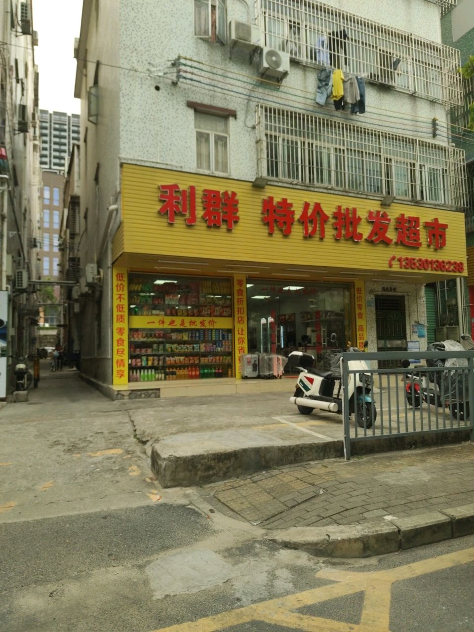 利群特价批发超市