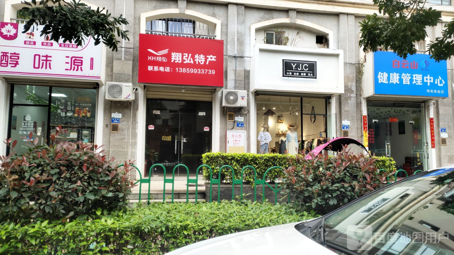 白云山健康管理中心(翔美店)