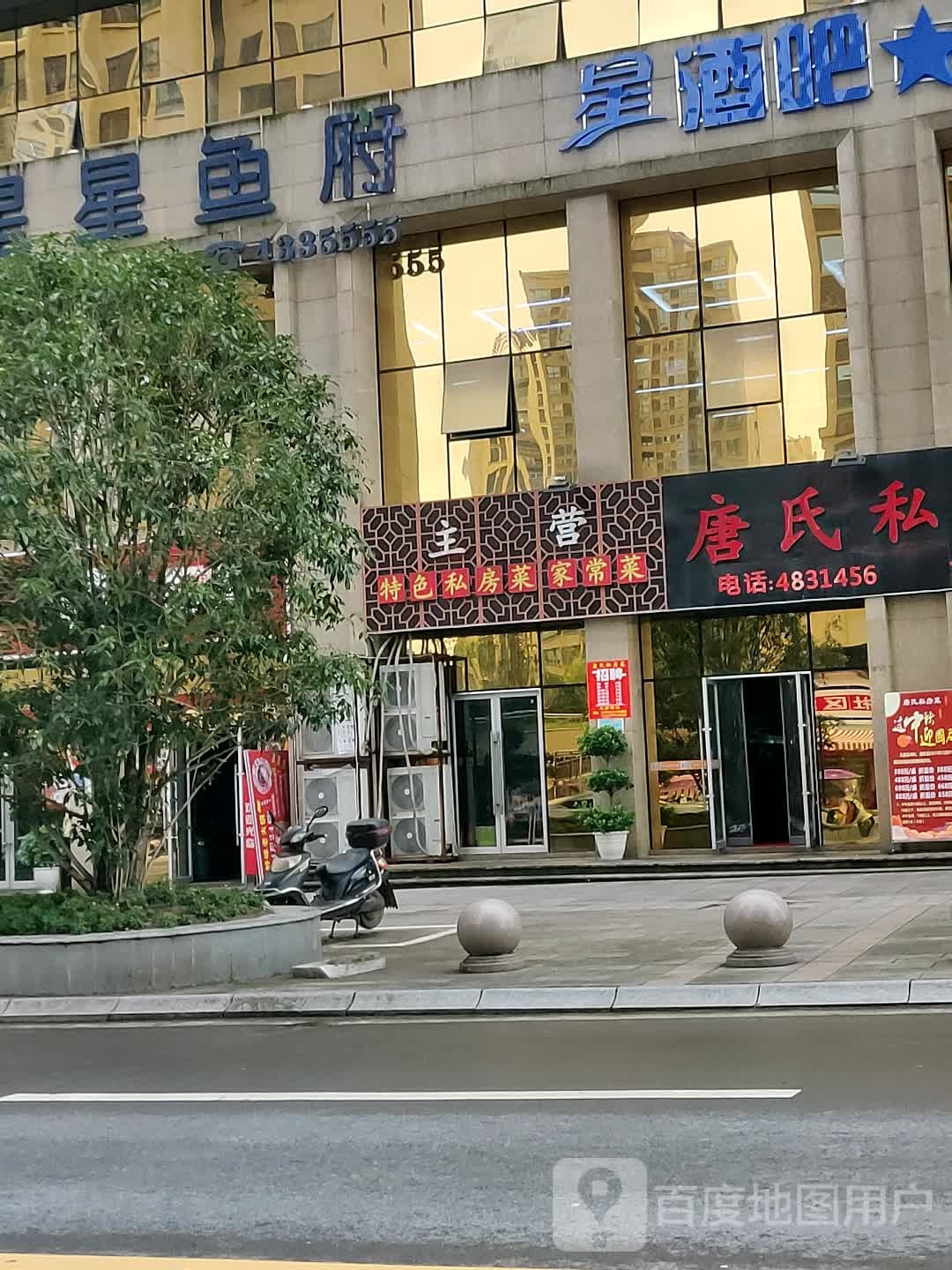 星星健身(华蓥财富中心店)