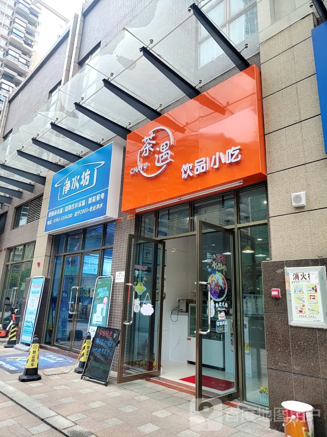 茶遇(东域嘉园店)