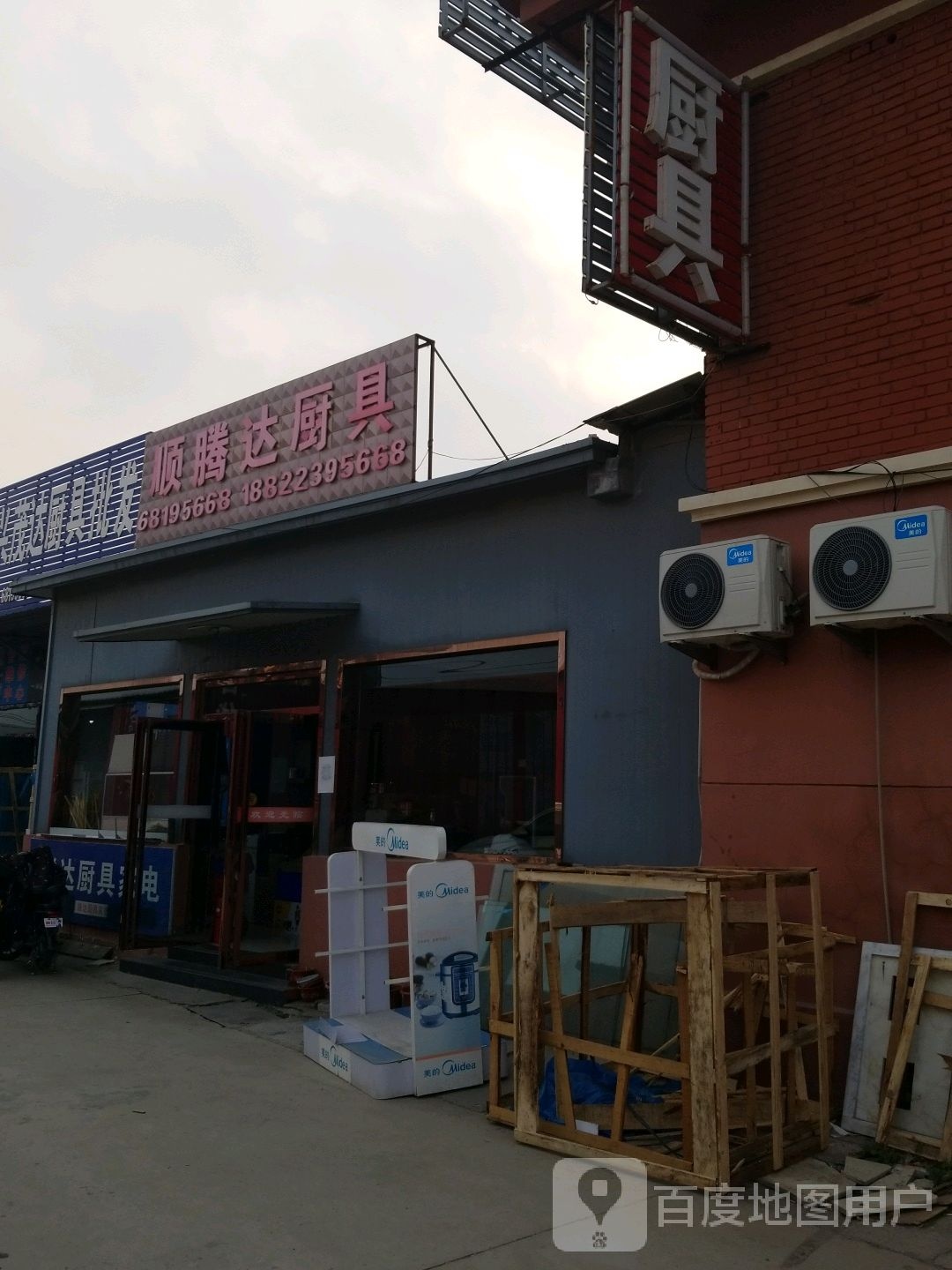 腾达厨具家电