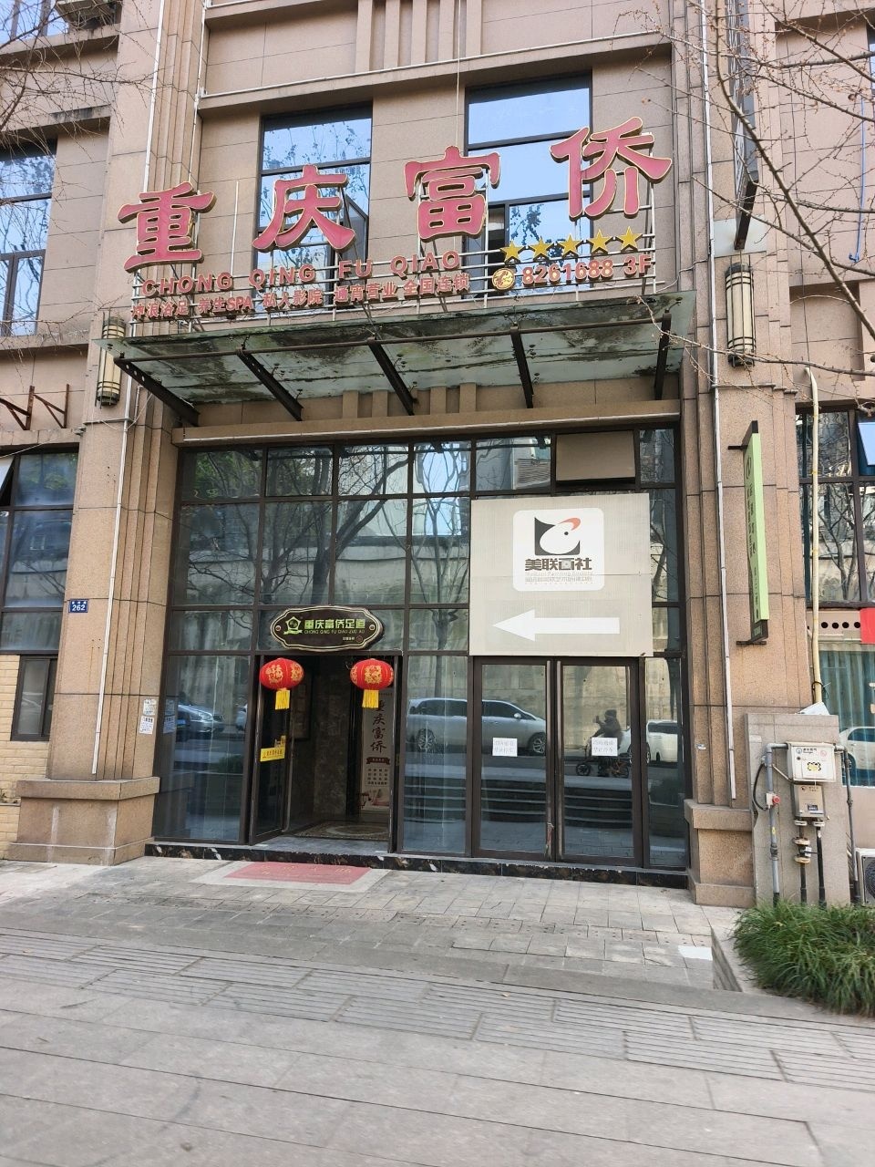 重庆富侨(威远店)
