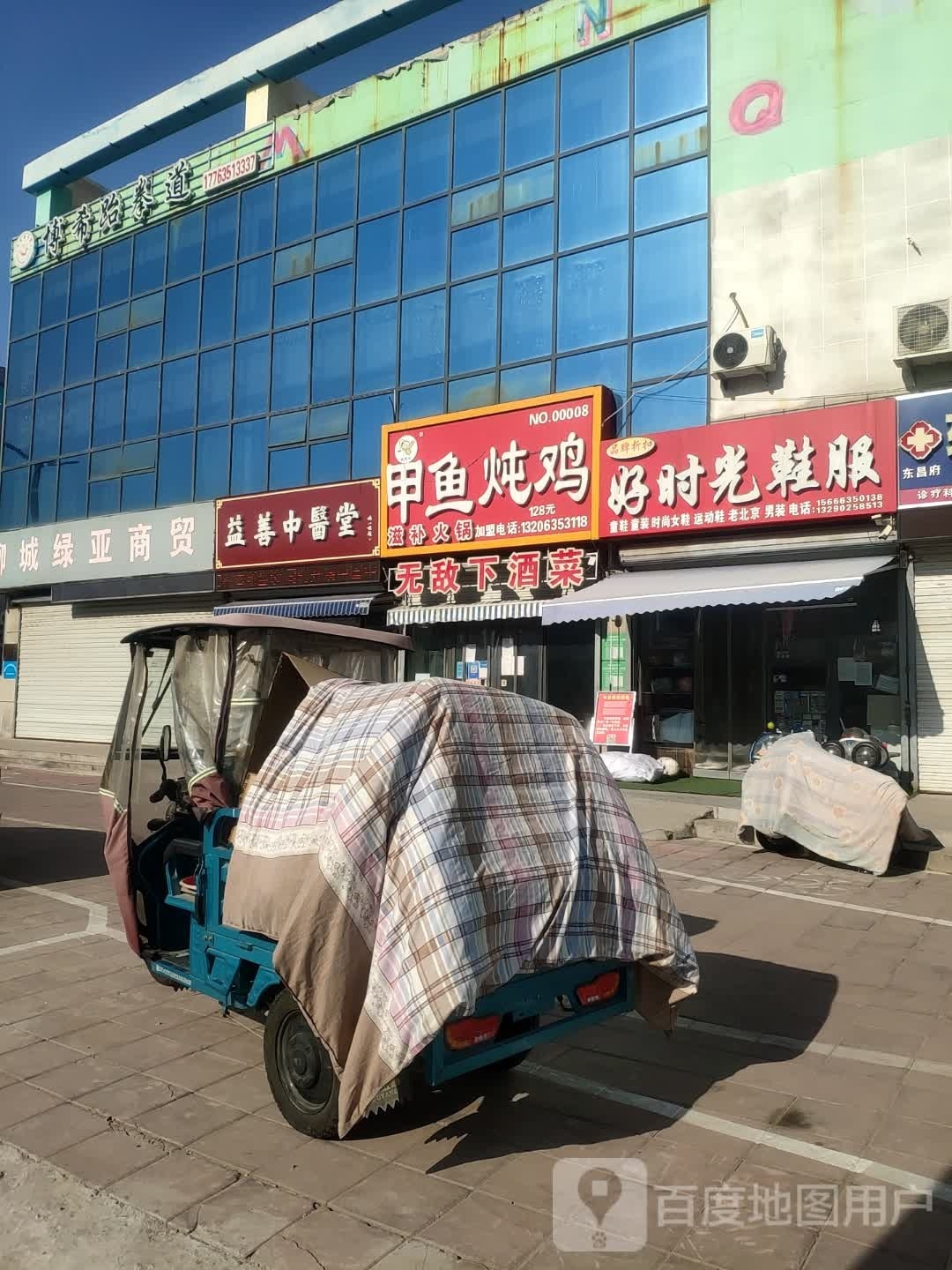 博希跆拳道
