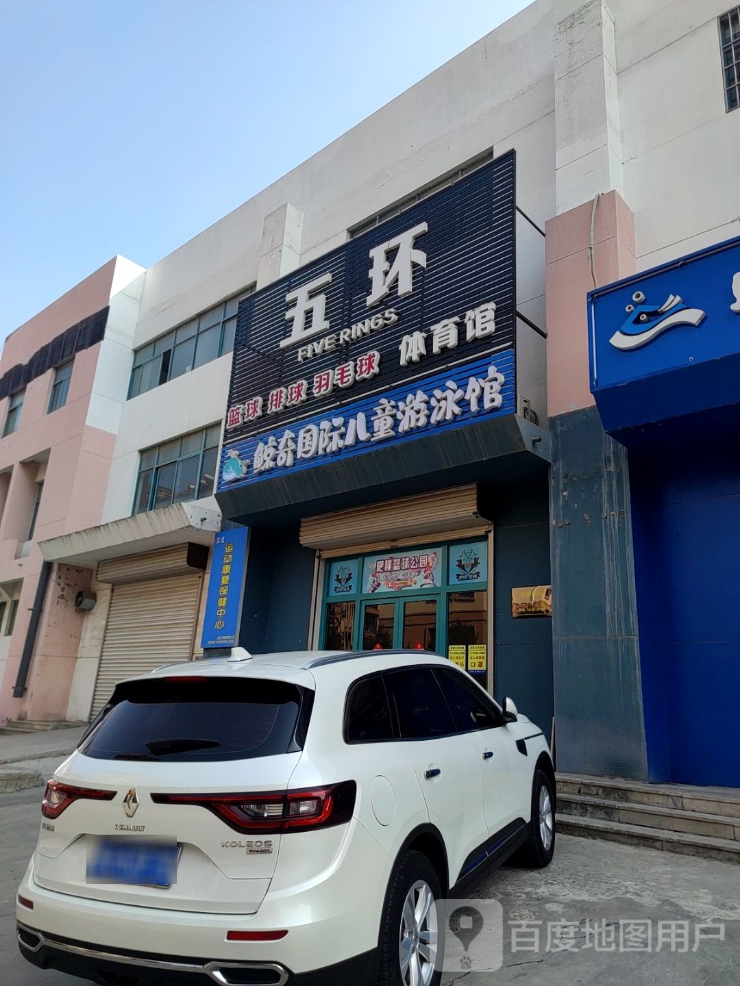 鲸奇国际儿童游泳馆