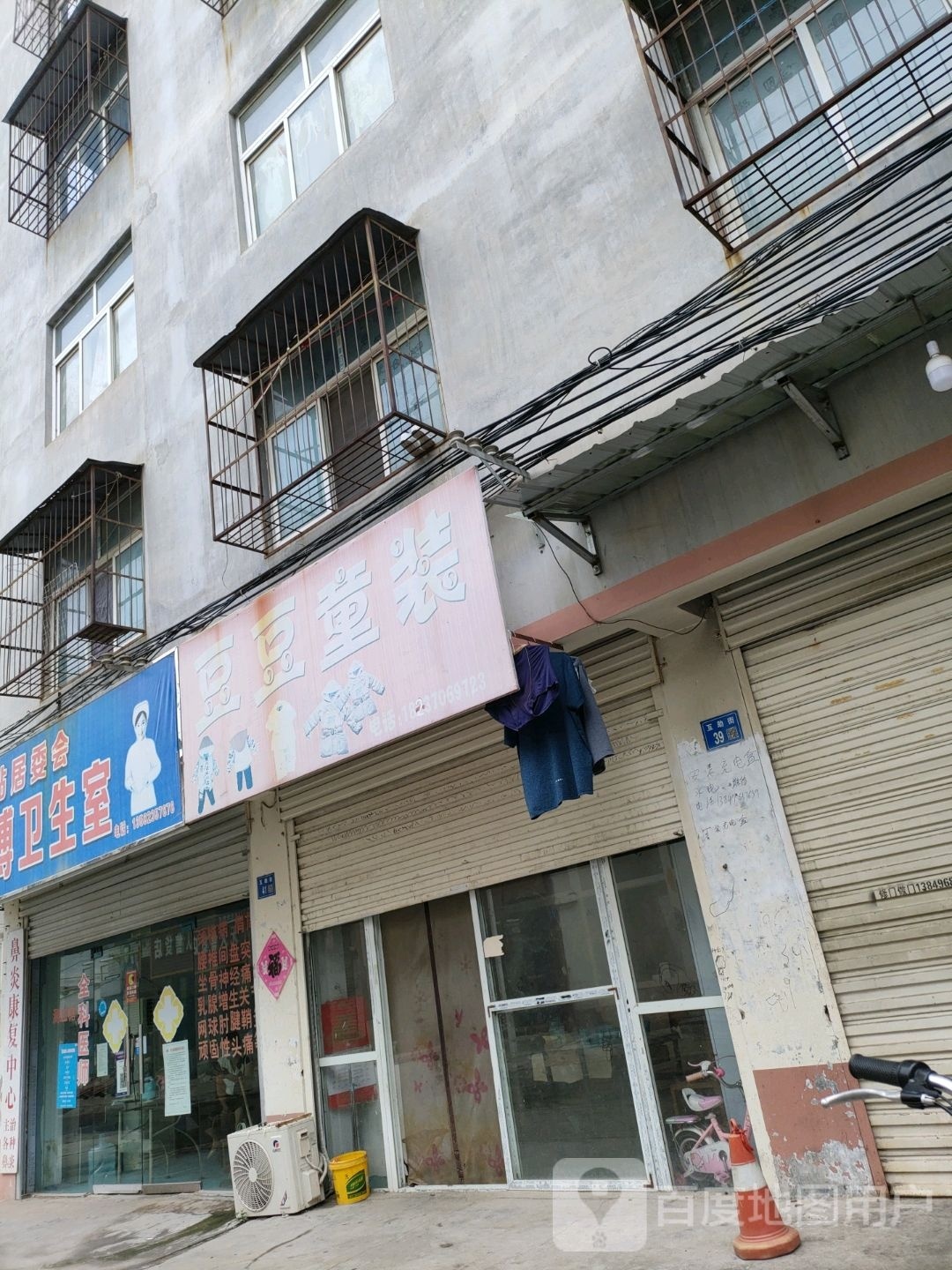 永城市豆豆童装(站南路店)