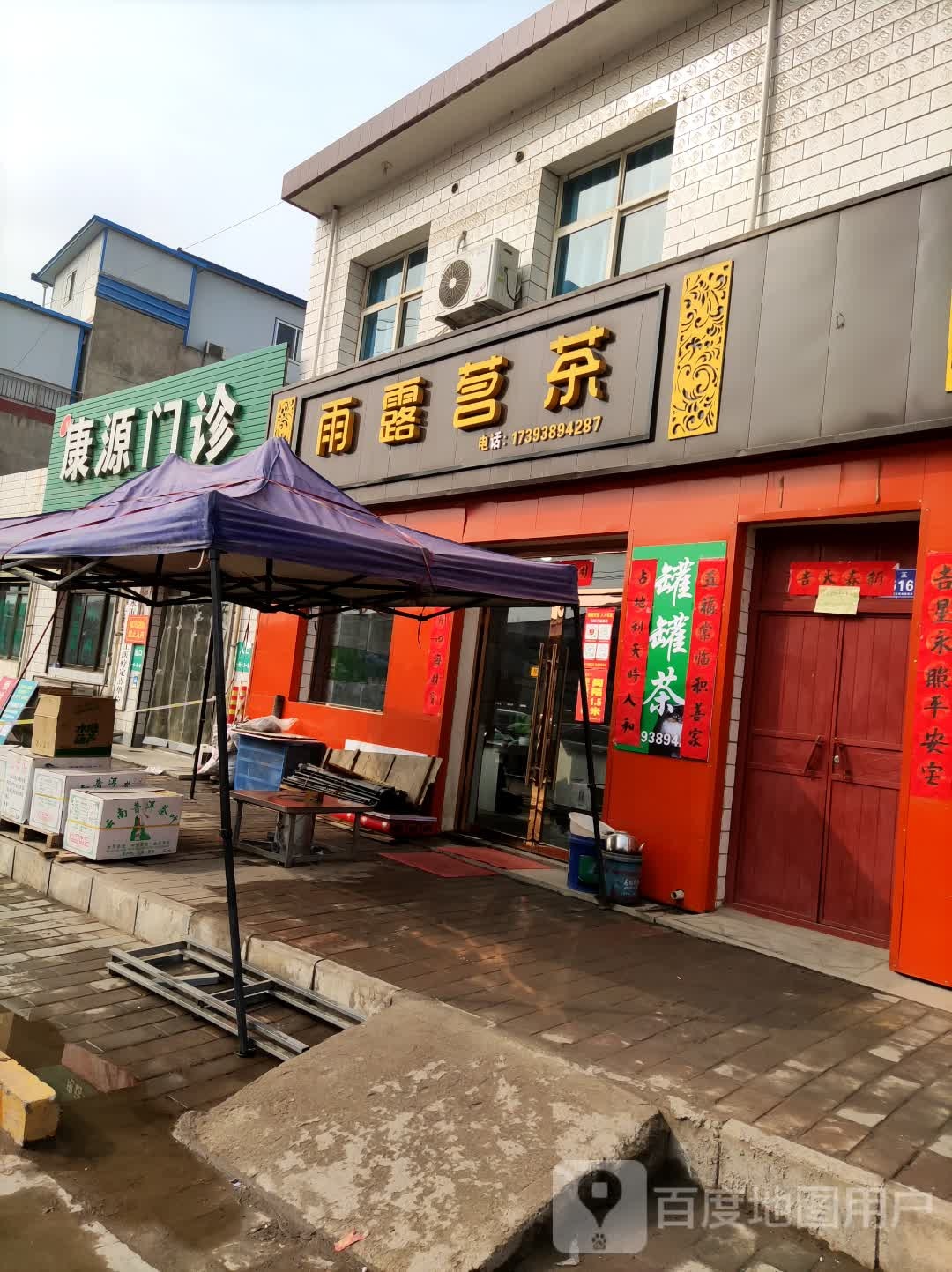 天水麦积康源门诊