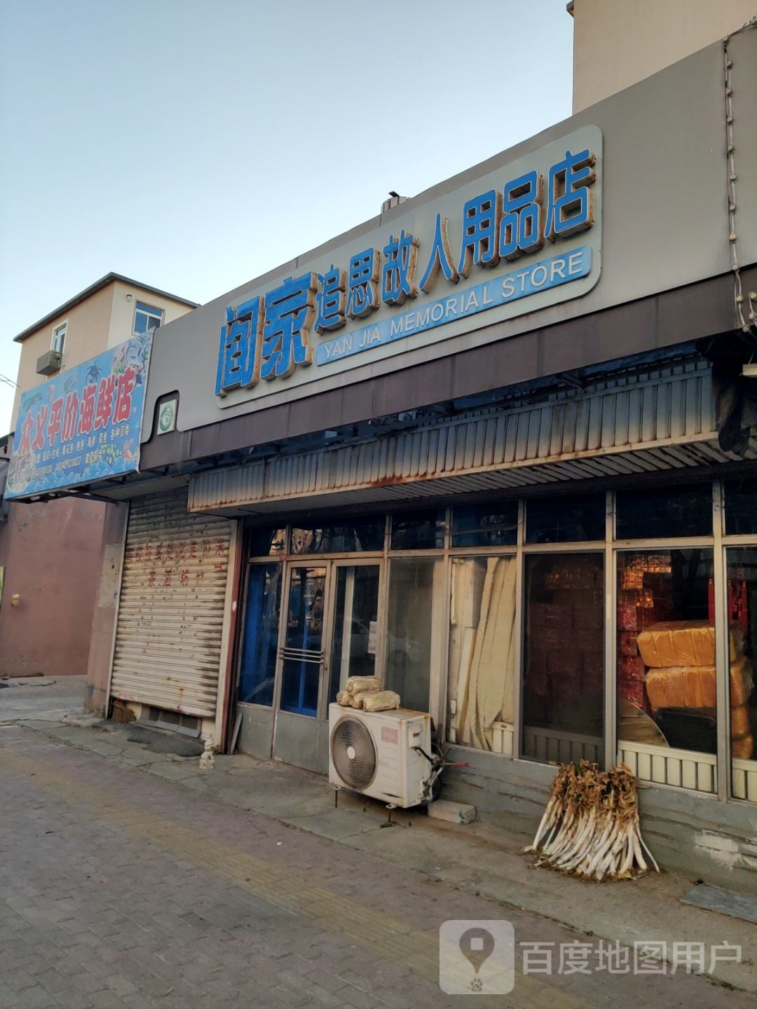 茹众届义妇平价海鲜店