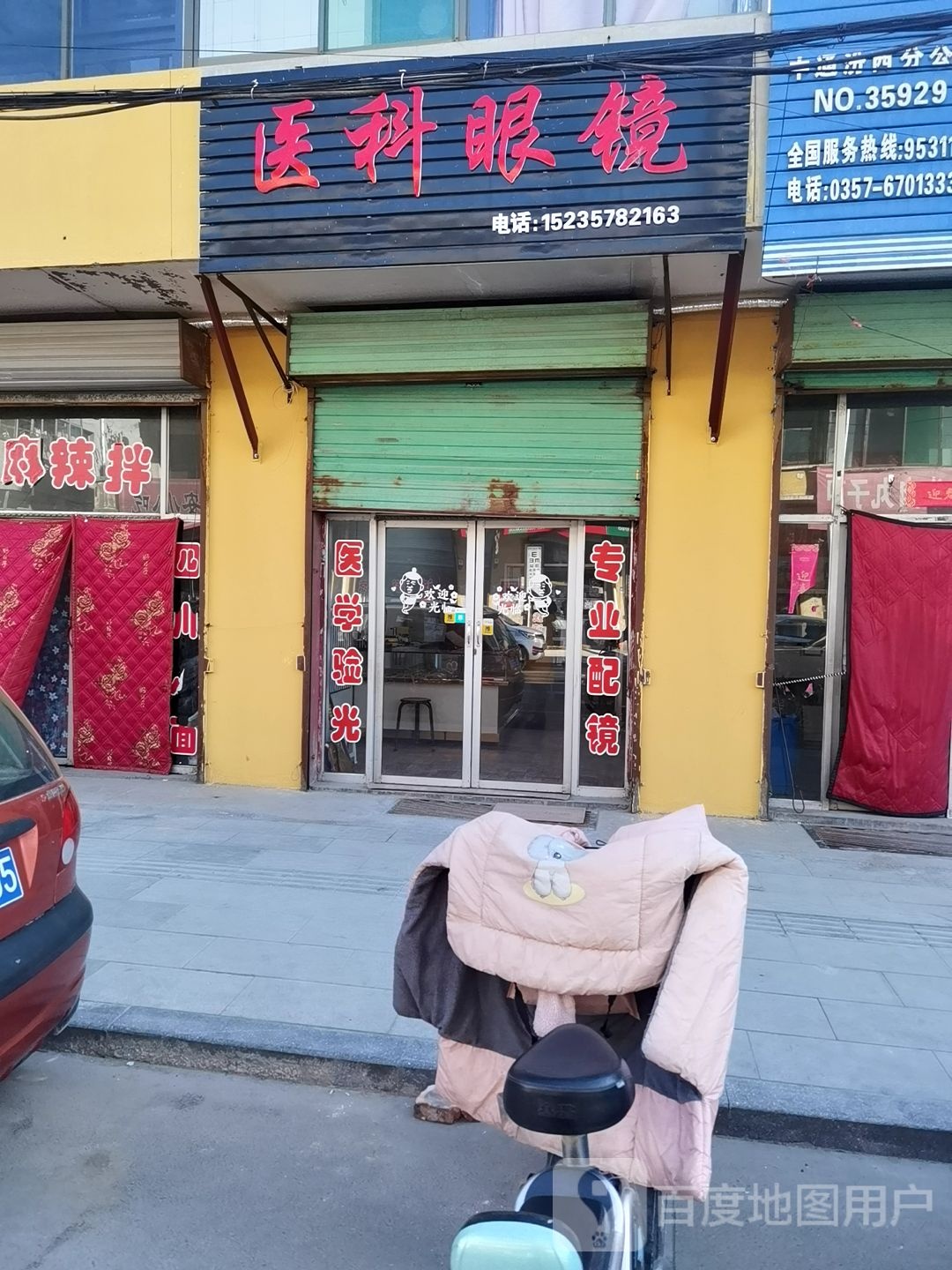 医科眼睛