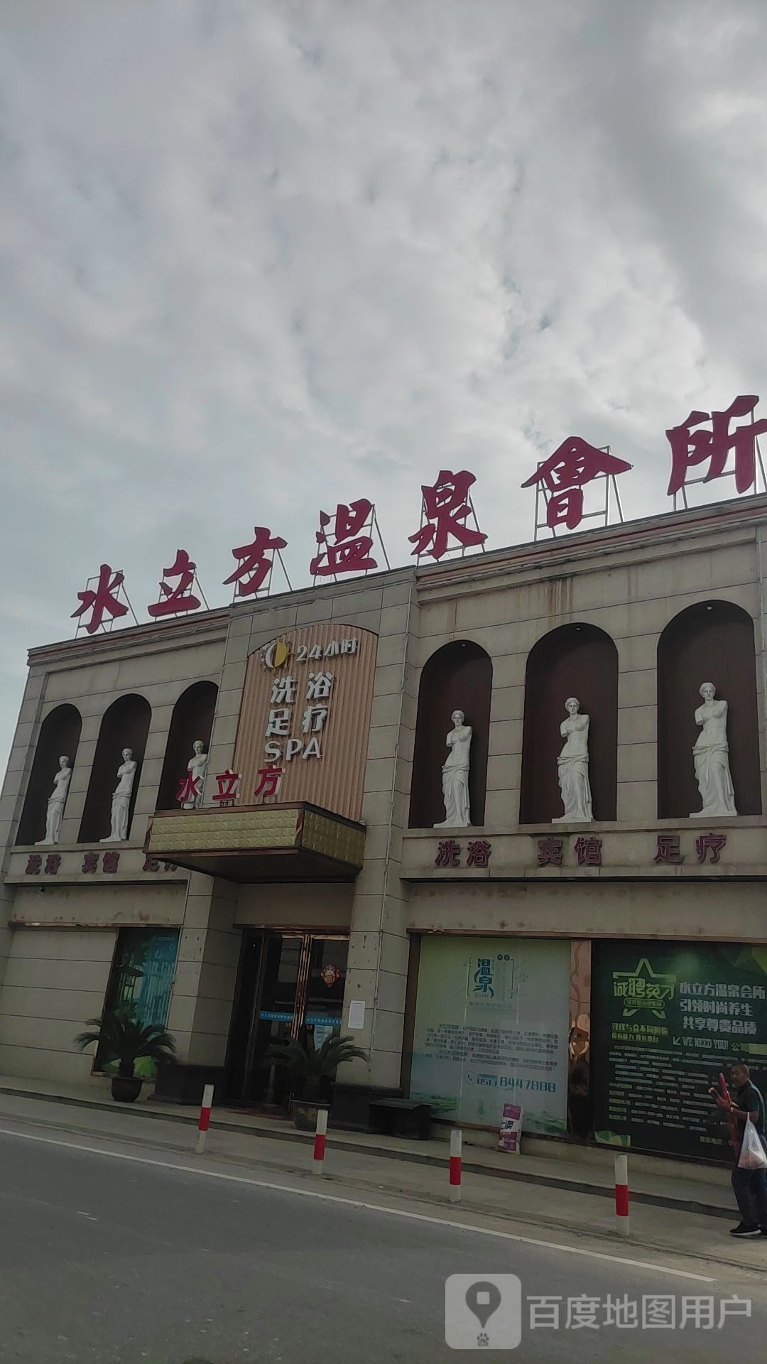 水立方温泉会所