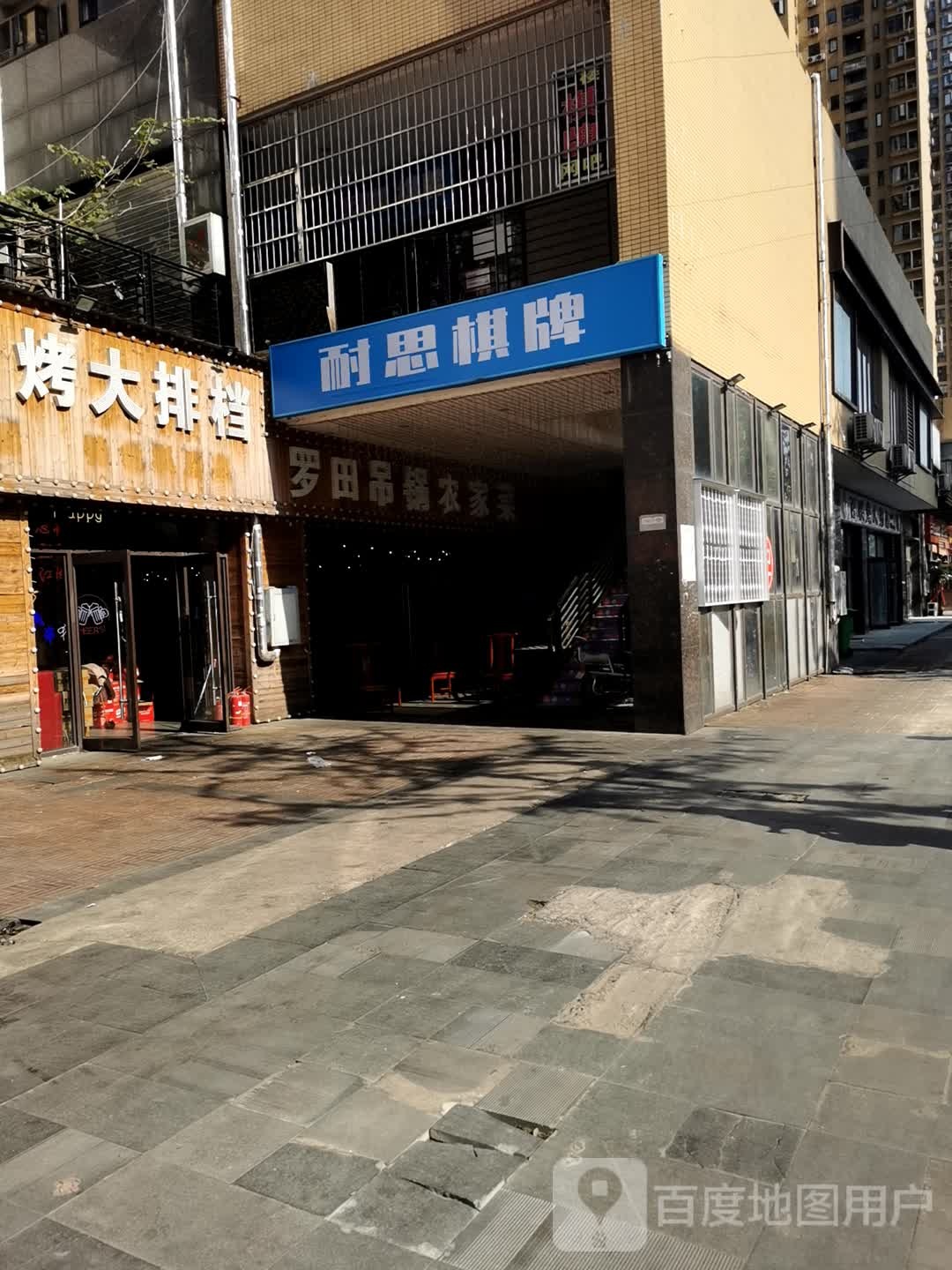 耐思网咖棋牌(光谷理想城店)