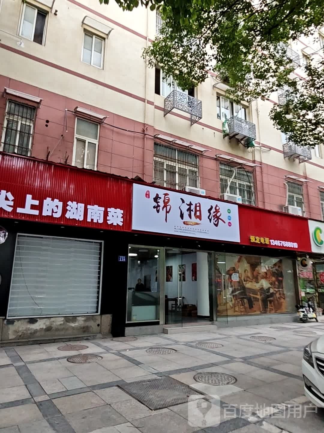 锦湘缘