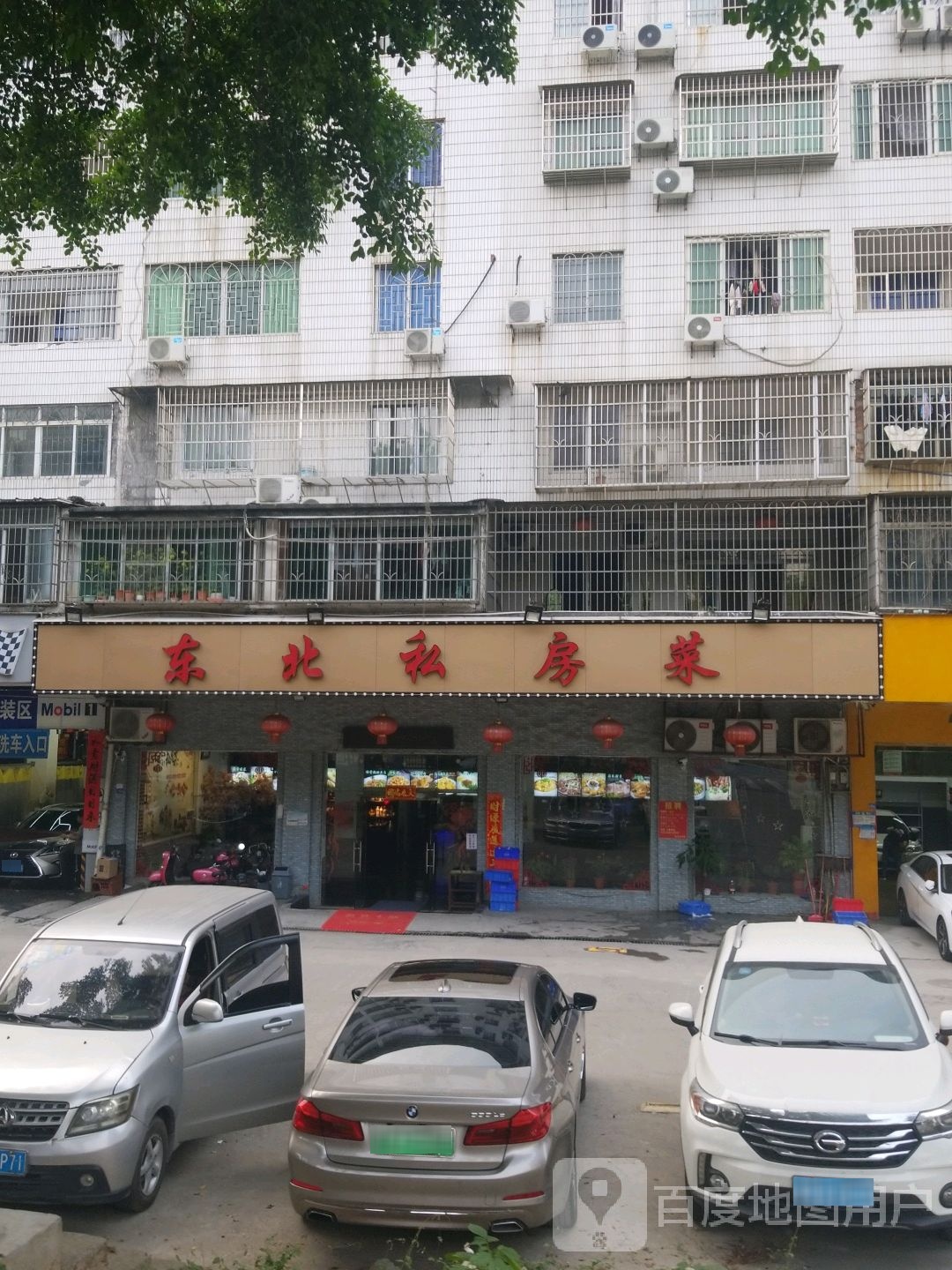 东北私房菜(南湖荔苑店)