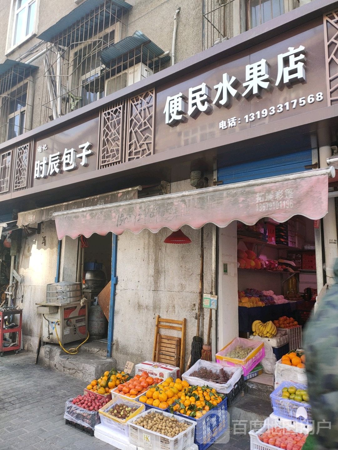 便民水果店