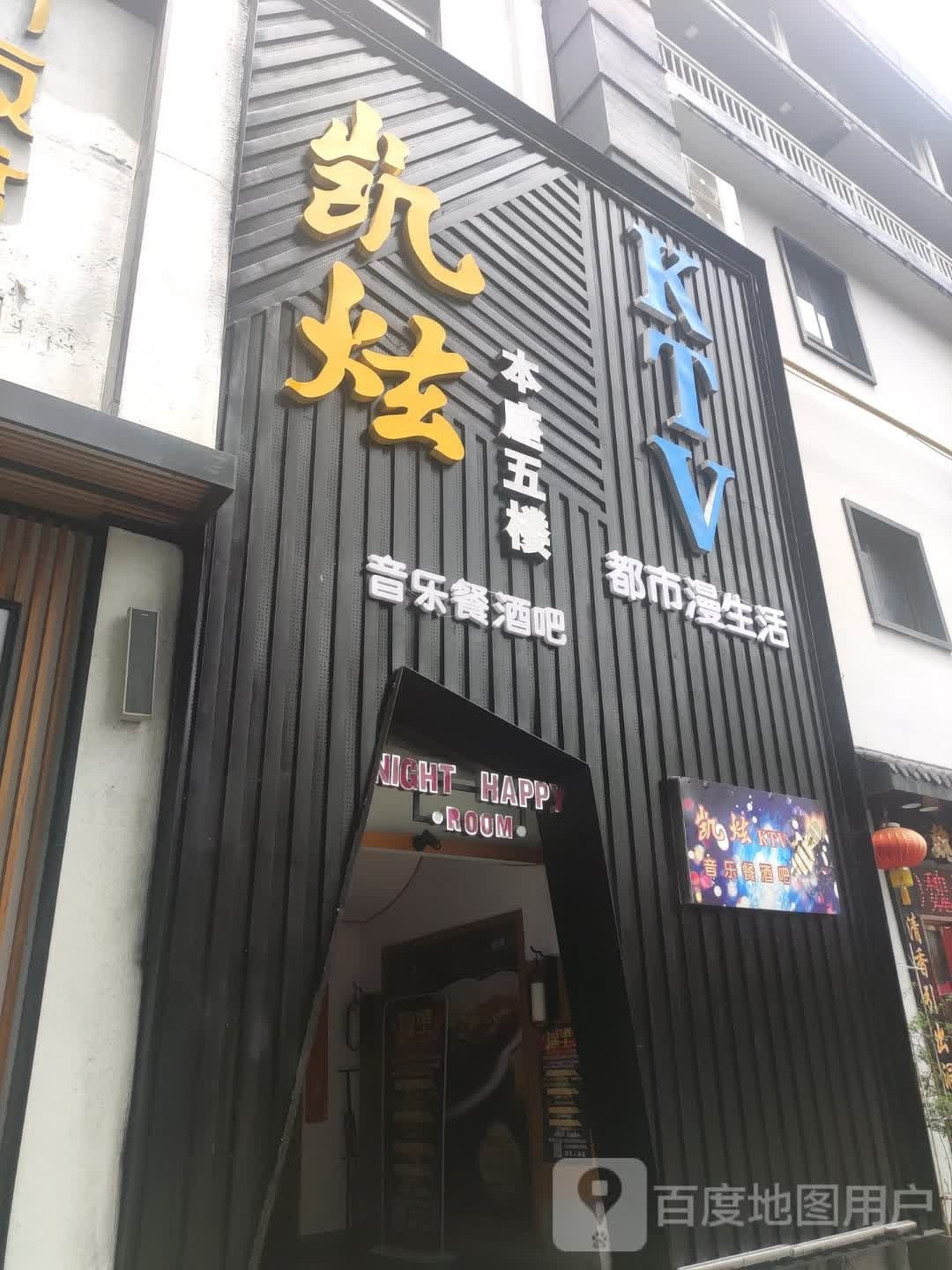 凯炫KTV