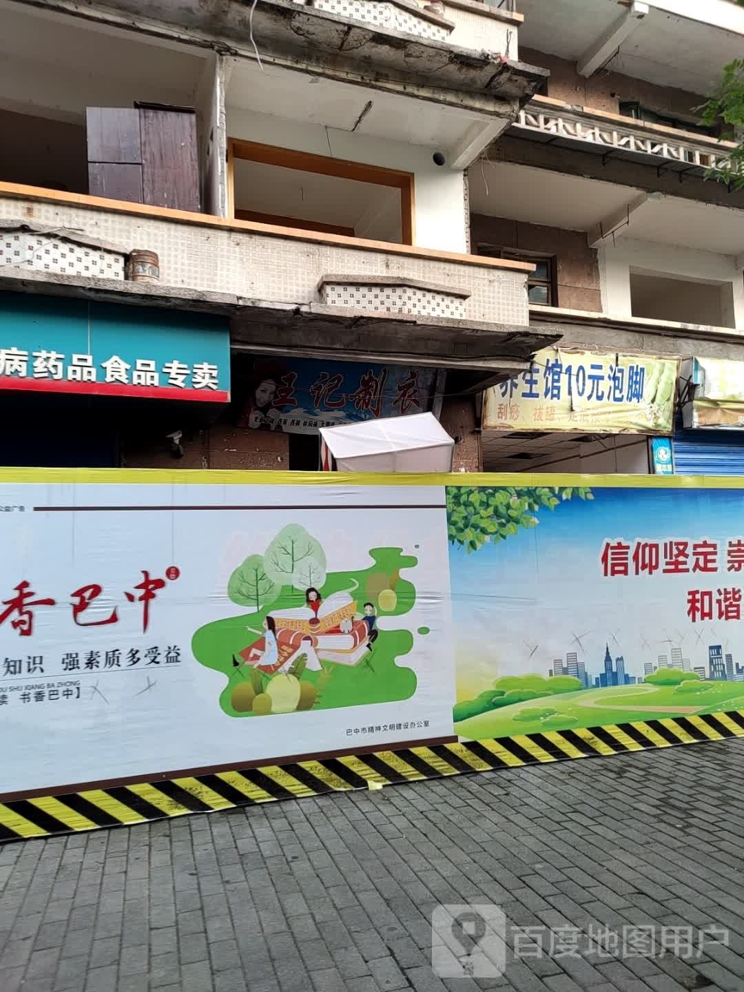 养生馆十号元泡脚