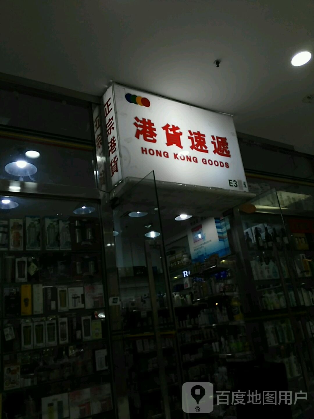 港货速递(世纪广场店)