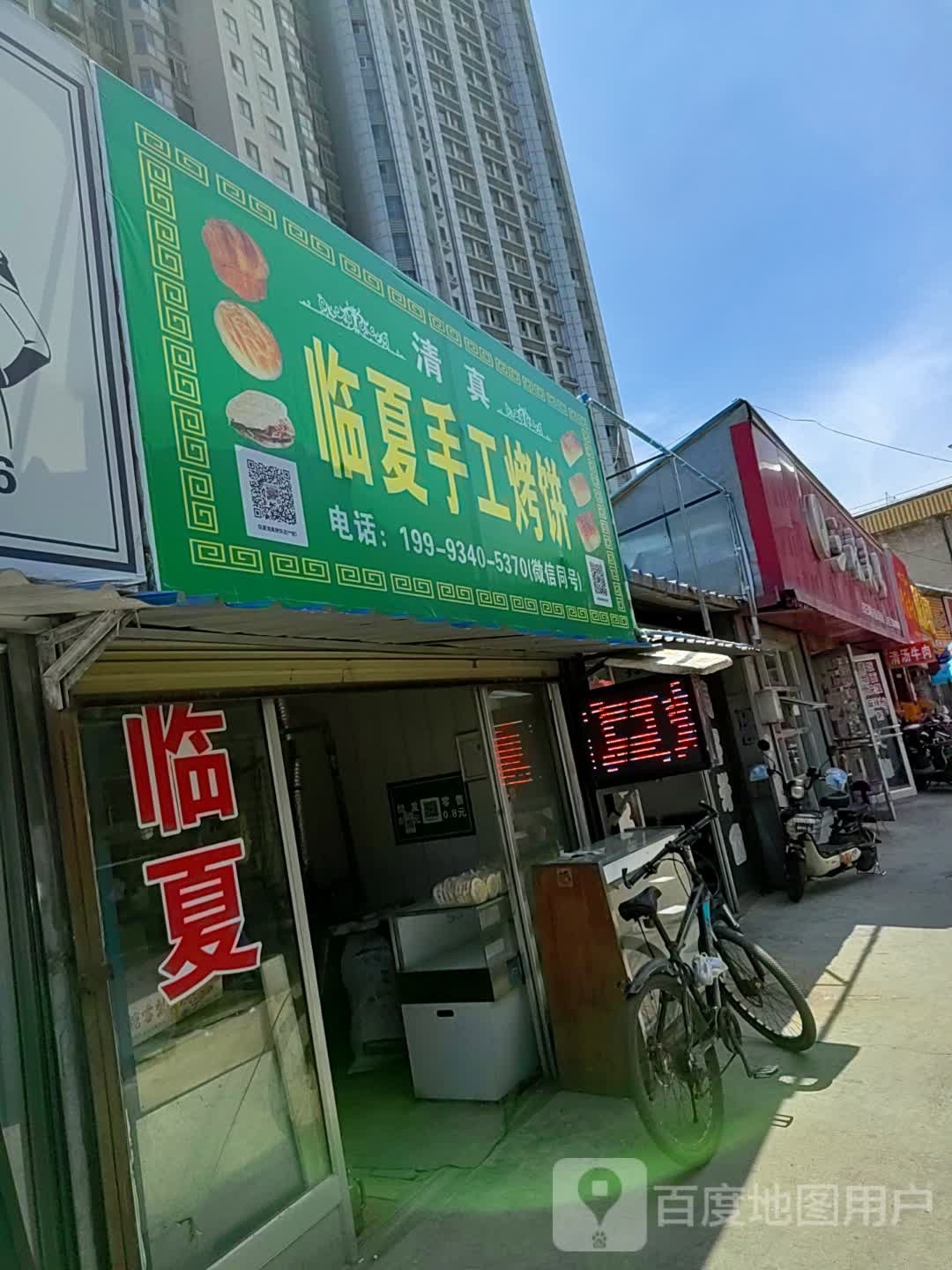 临夏手工烤饼