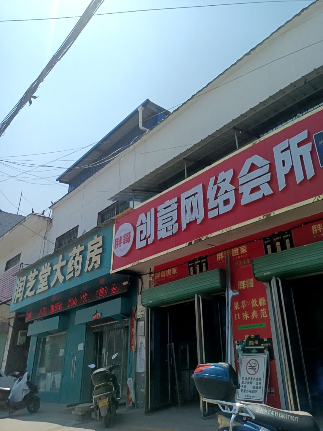 胖哥创意网络会所(王安路店)