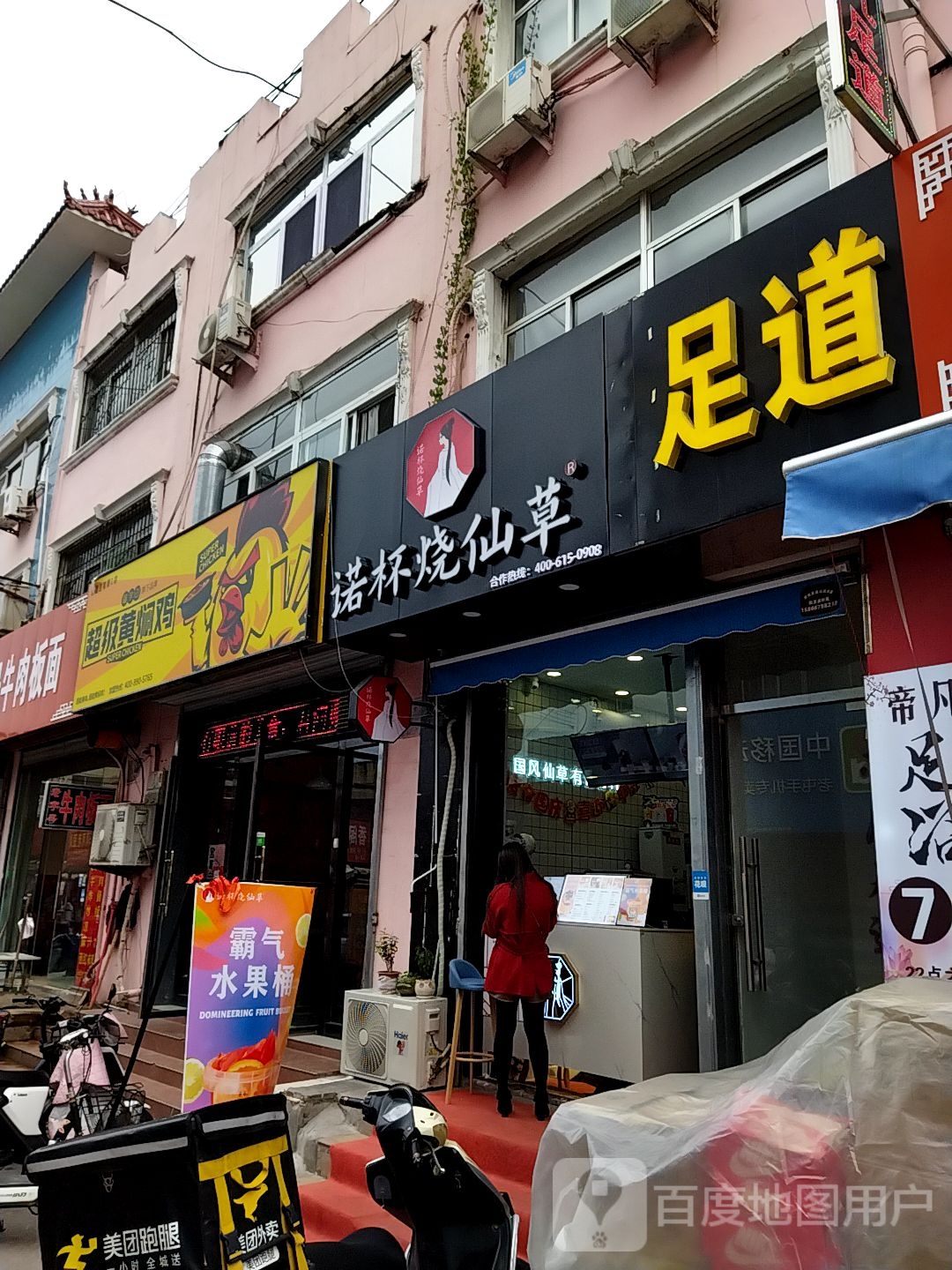 君馨悦足道
