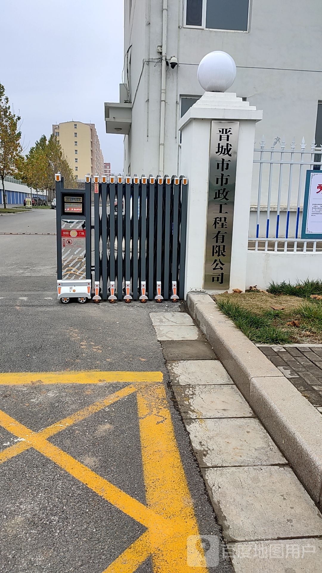 晋城市市政工程总公司