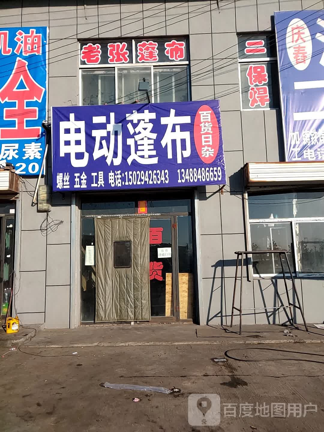 百货日杂