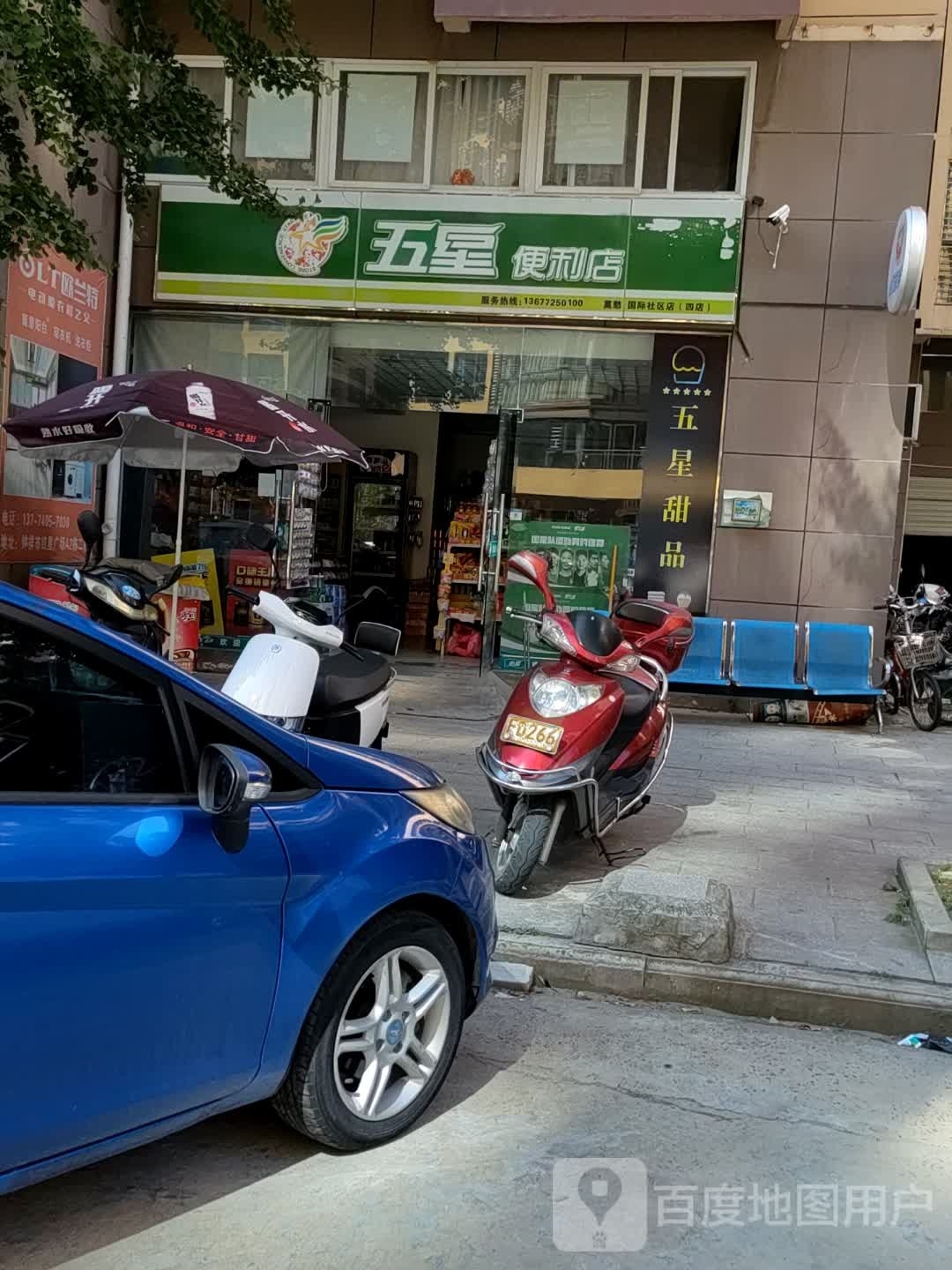 五星便利店(莫愁国际社区店)