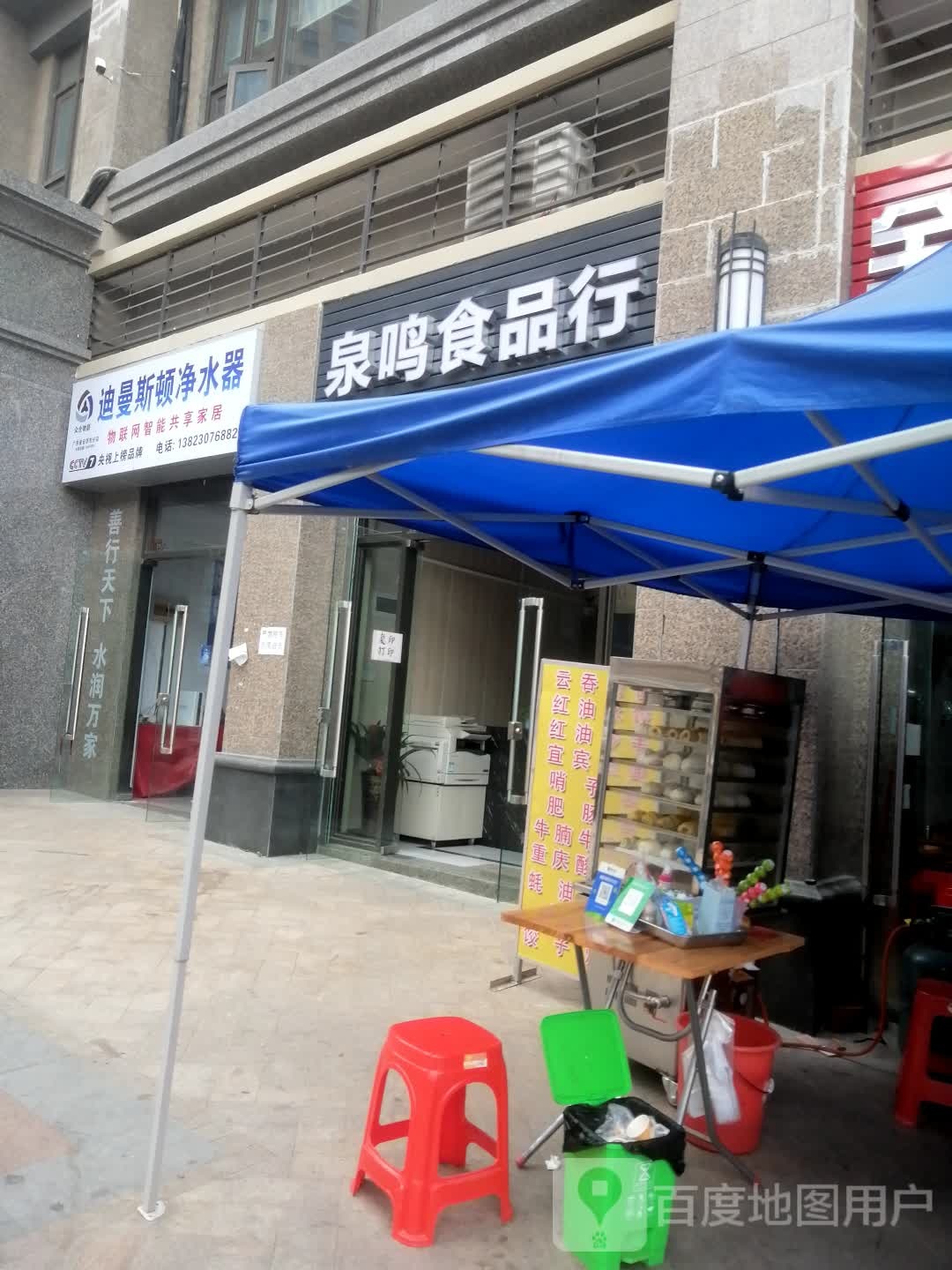 泉鸣食品行