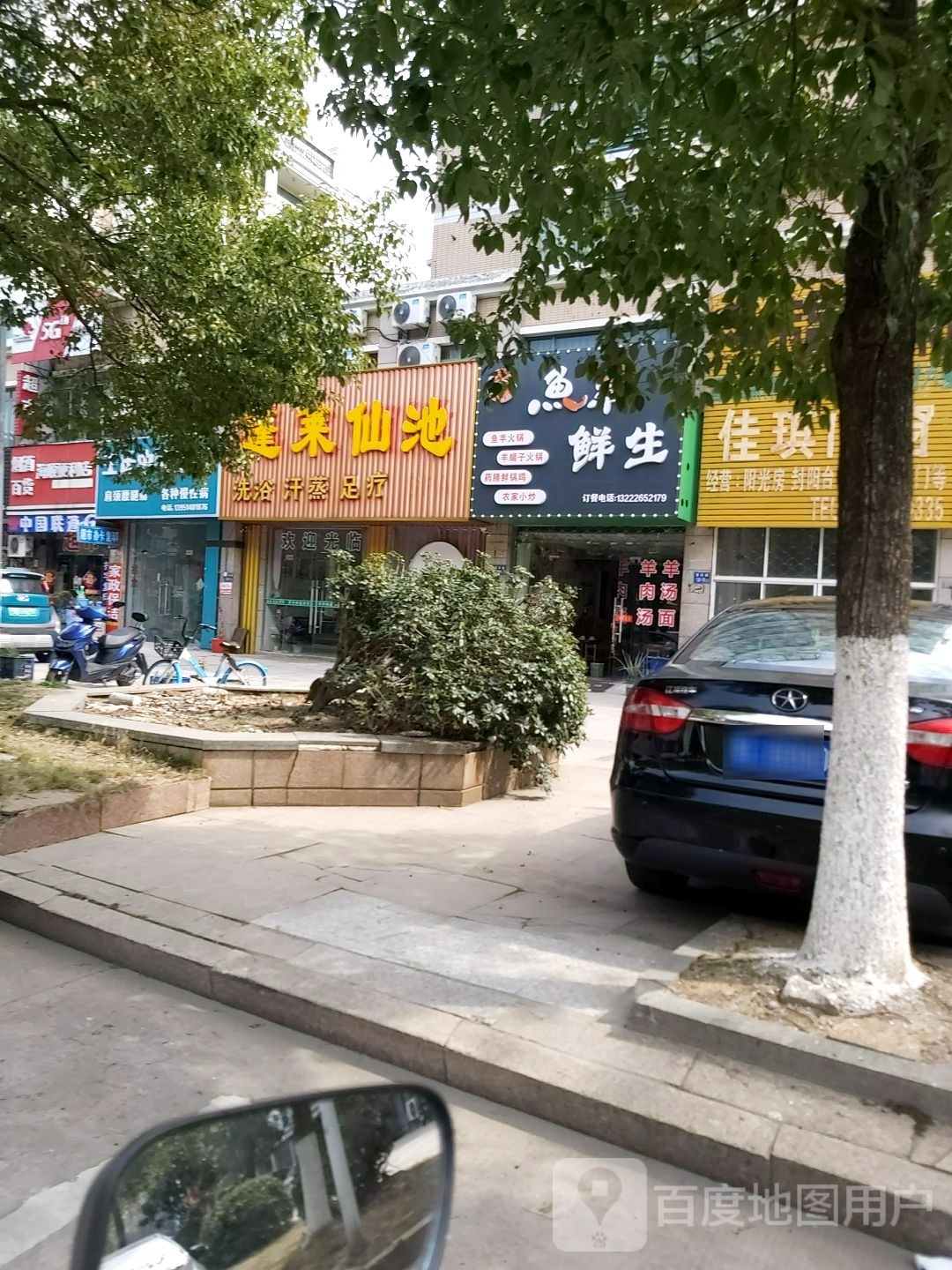 蓬莱仙池洗浴汗蒸