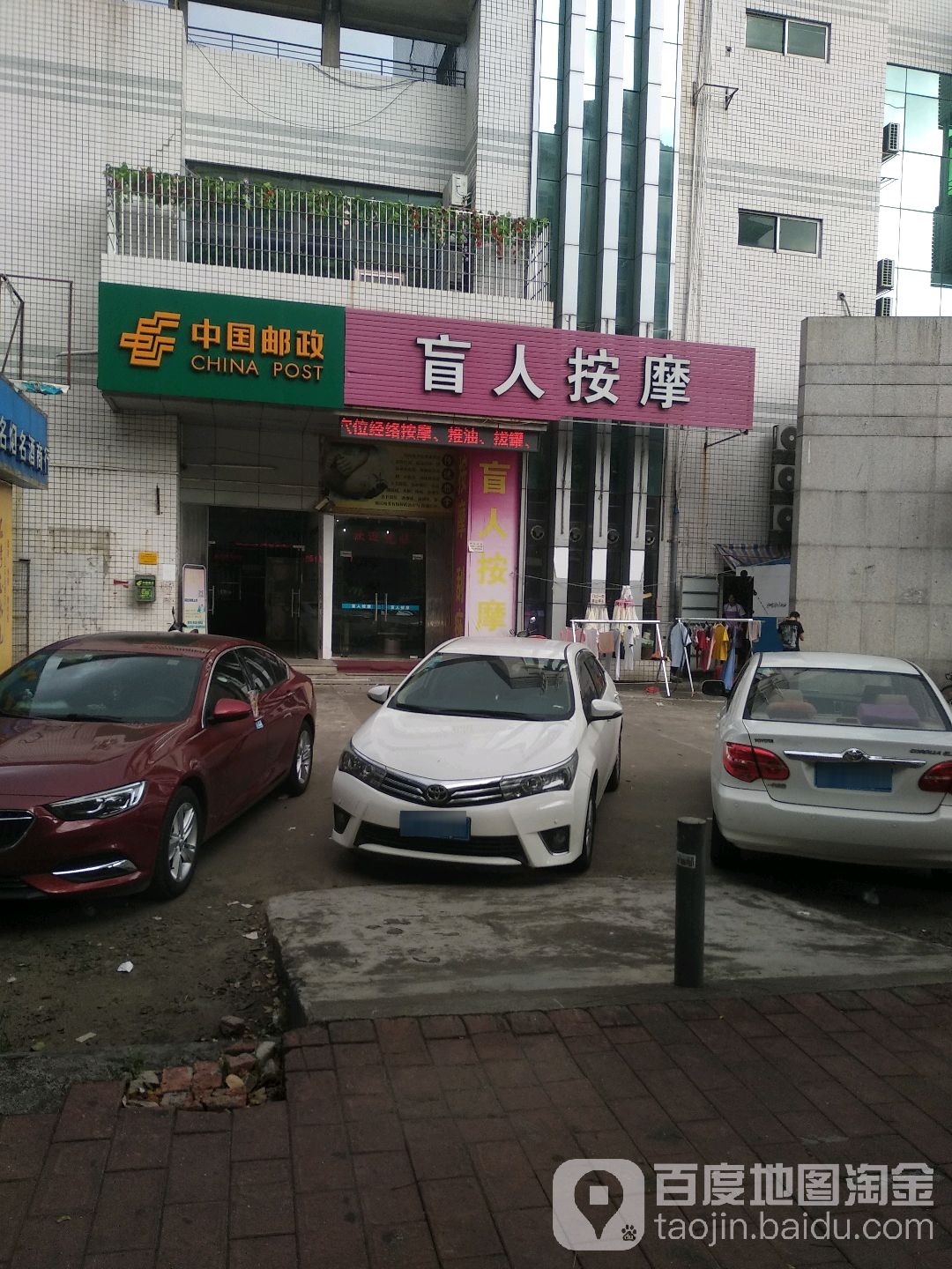 吴炎荣盲人按摩中心