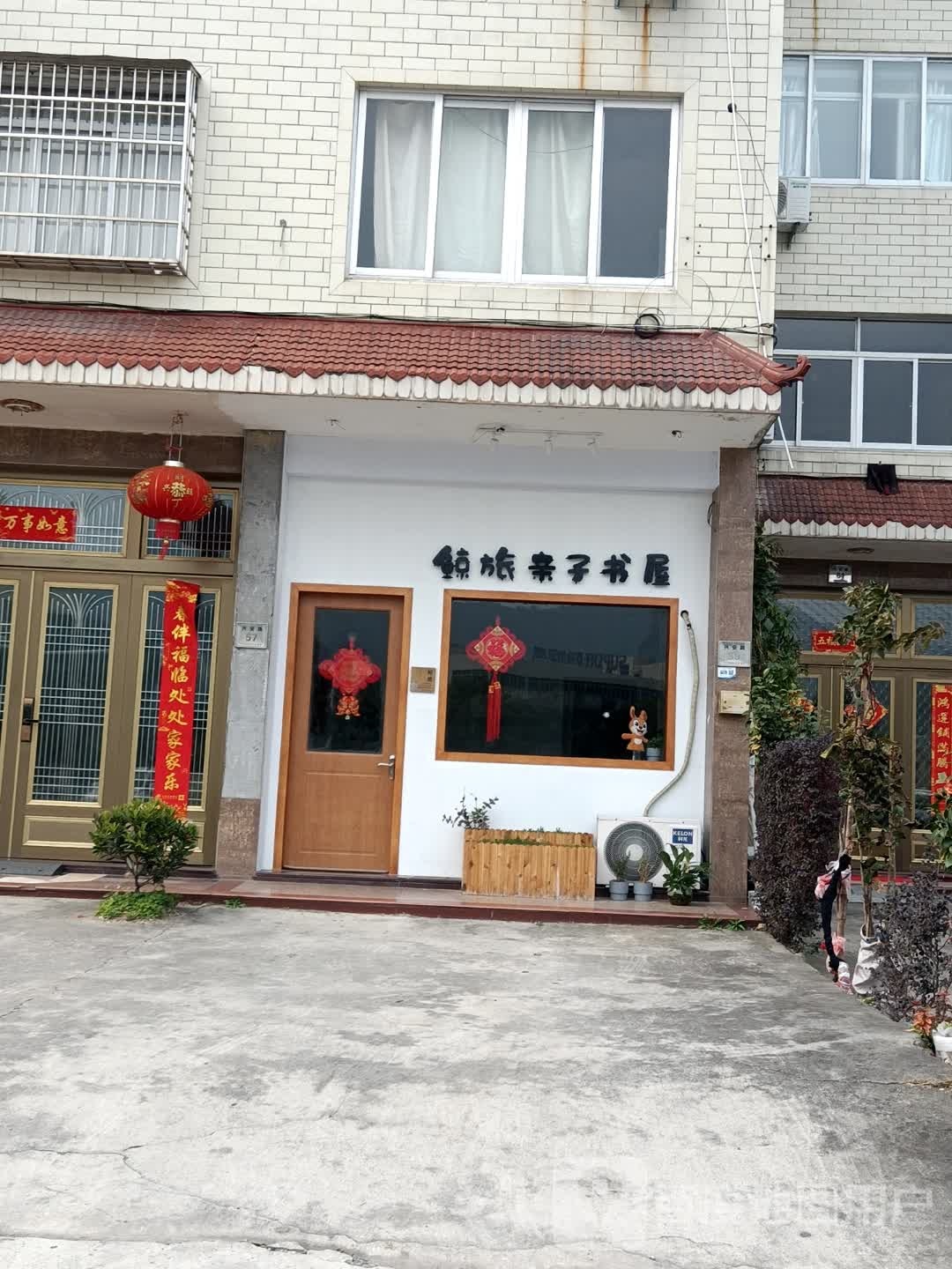 鲸旅亲子书wu