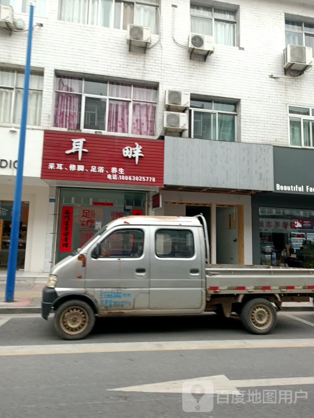 耳畔采尔修脚