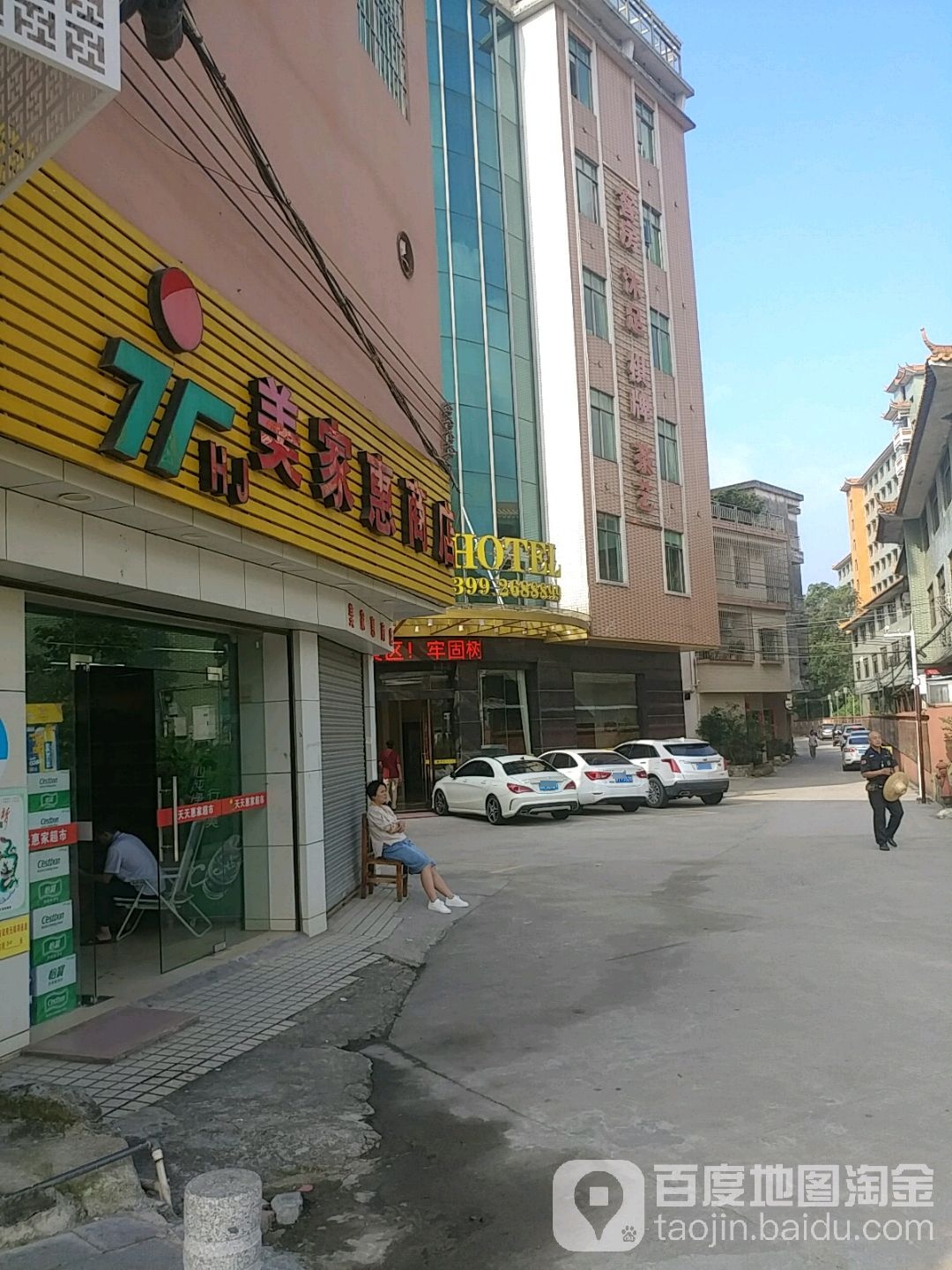 美佳乐惠商店