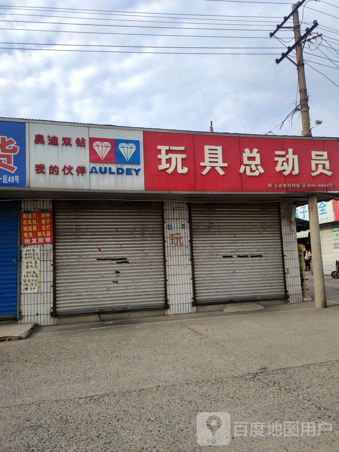 玩具总动员(生活广场店)