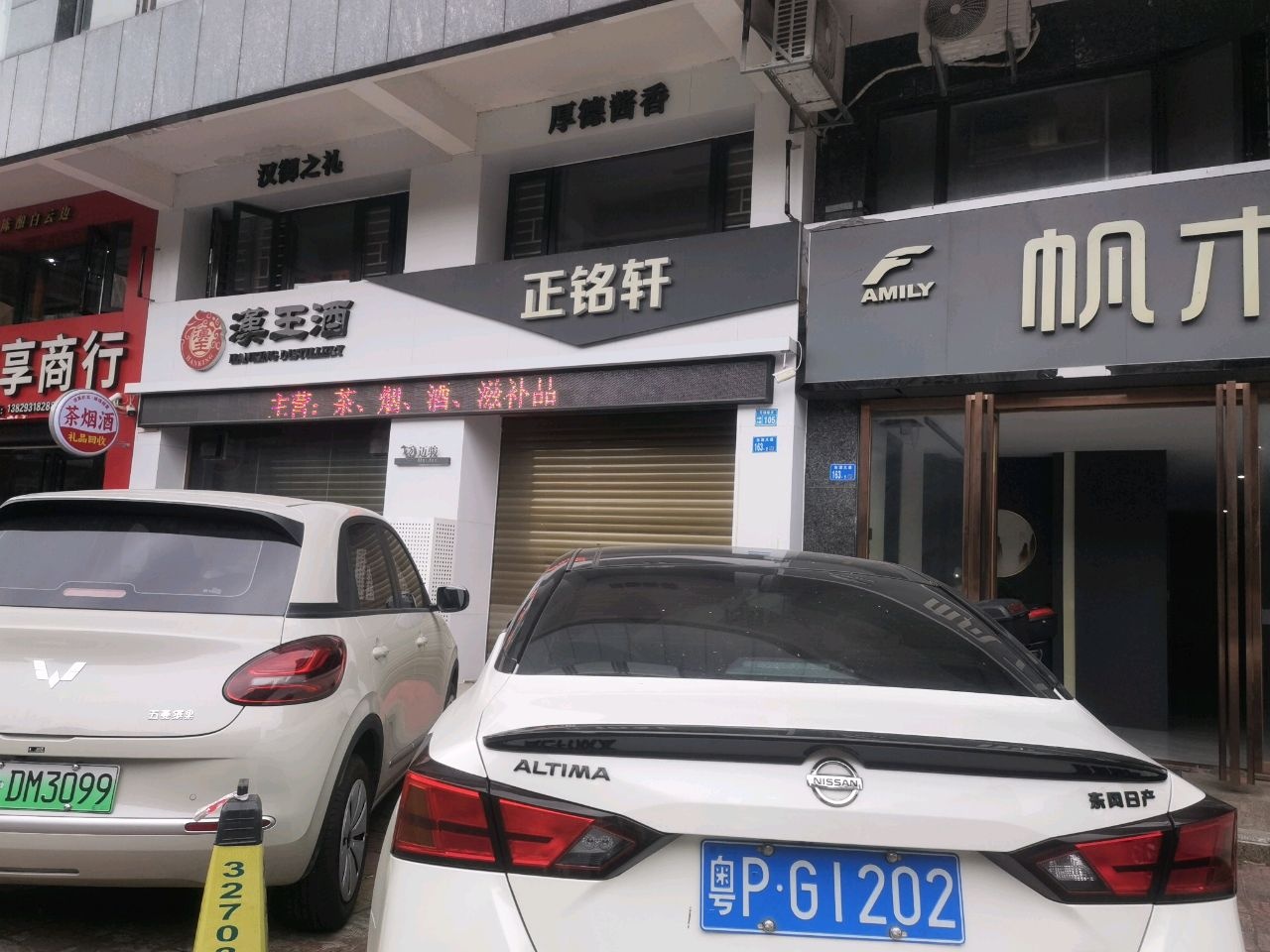 正铭轩(万绿春天店)
