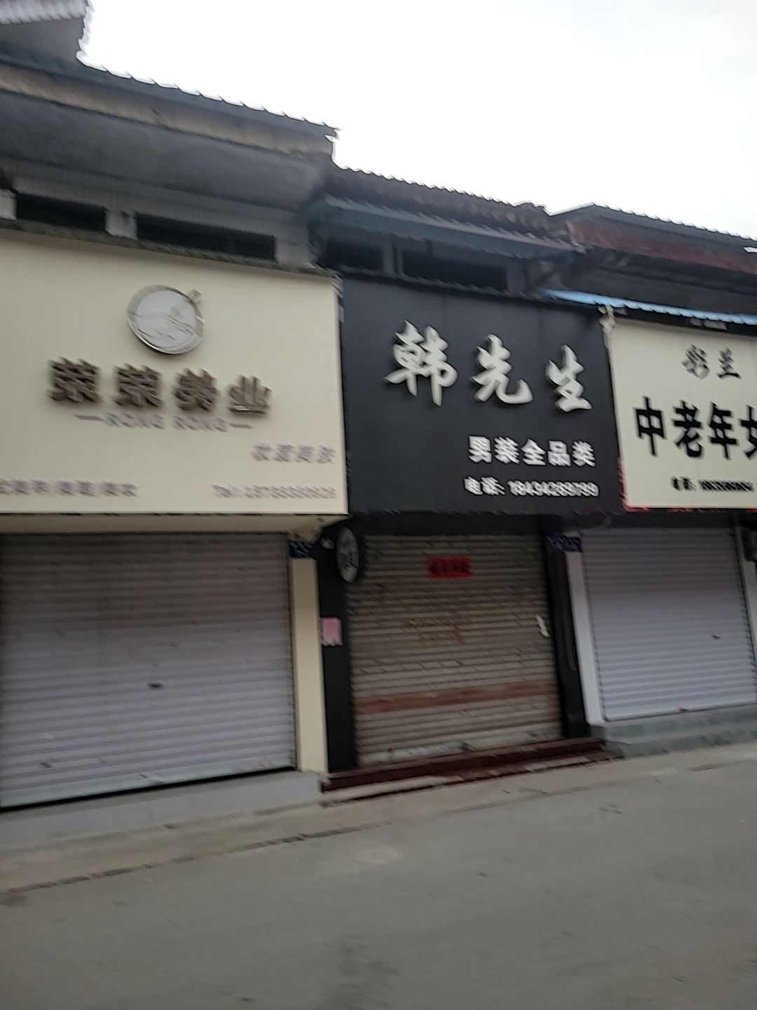 荣荣美业