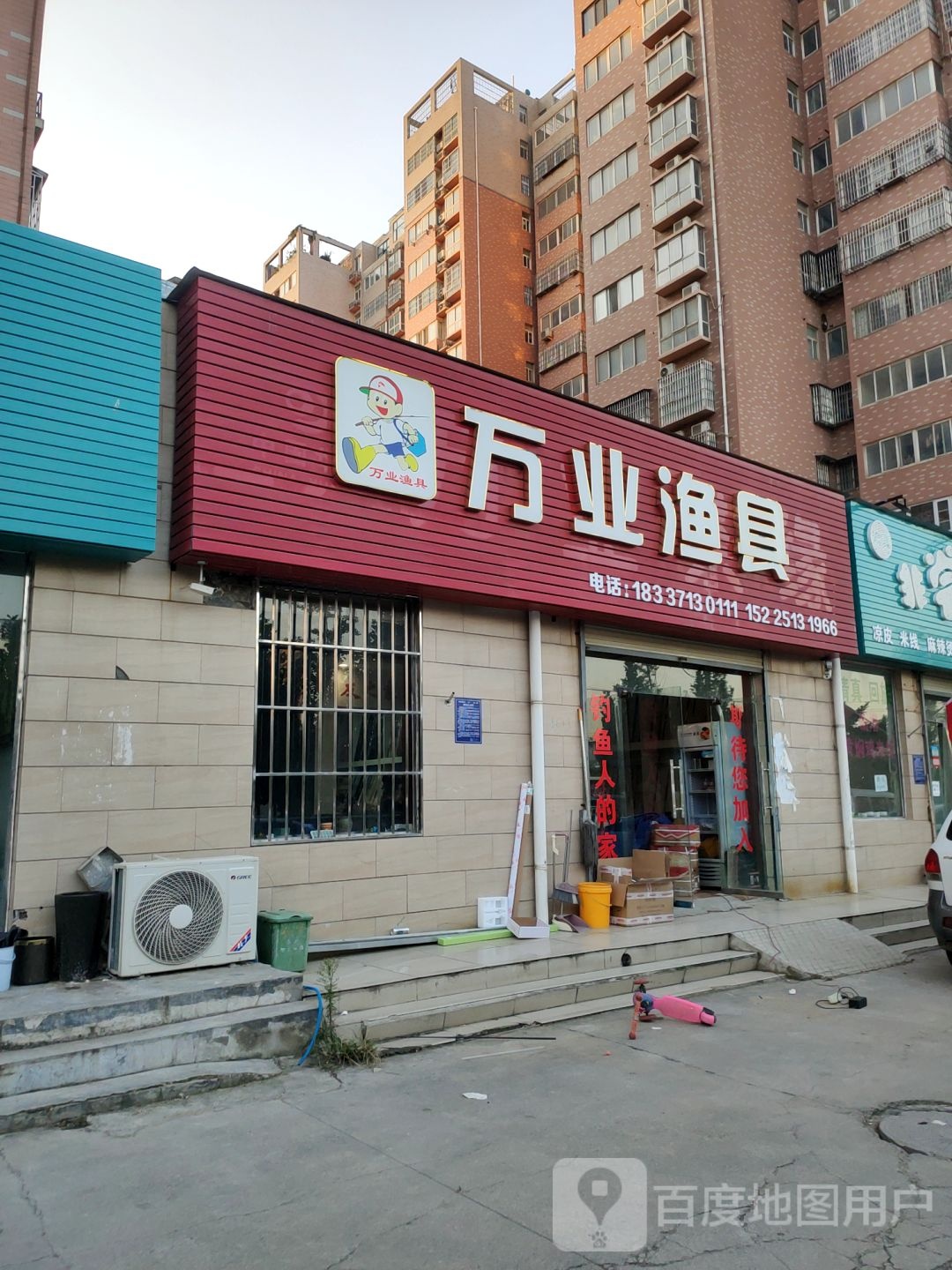 荥阳市万业渔具