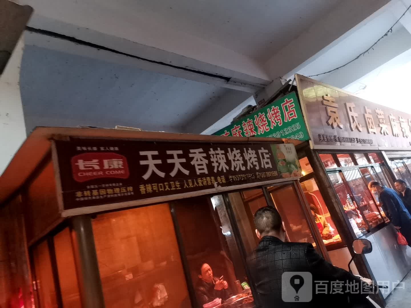 天天香辣烧烤店