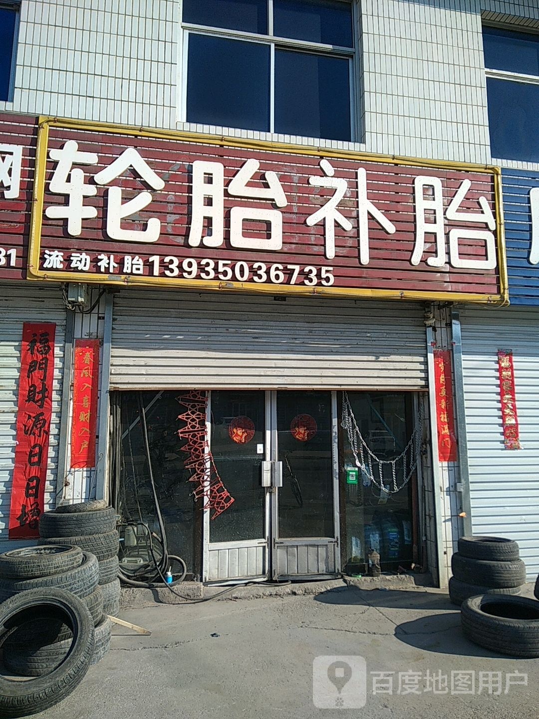 轮胎补胎