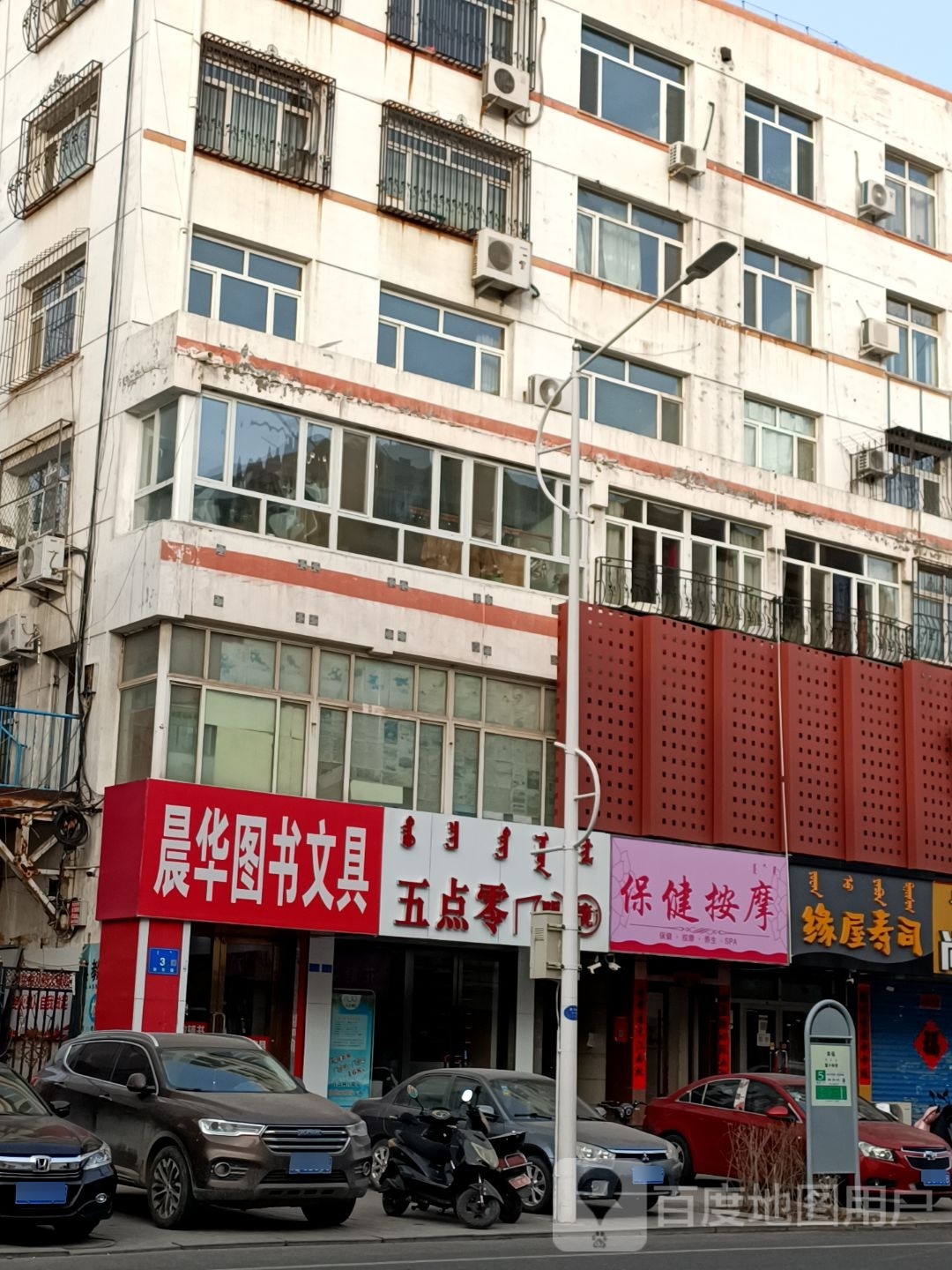 富文具店