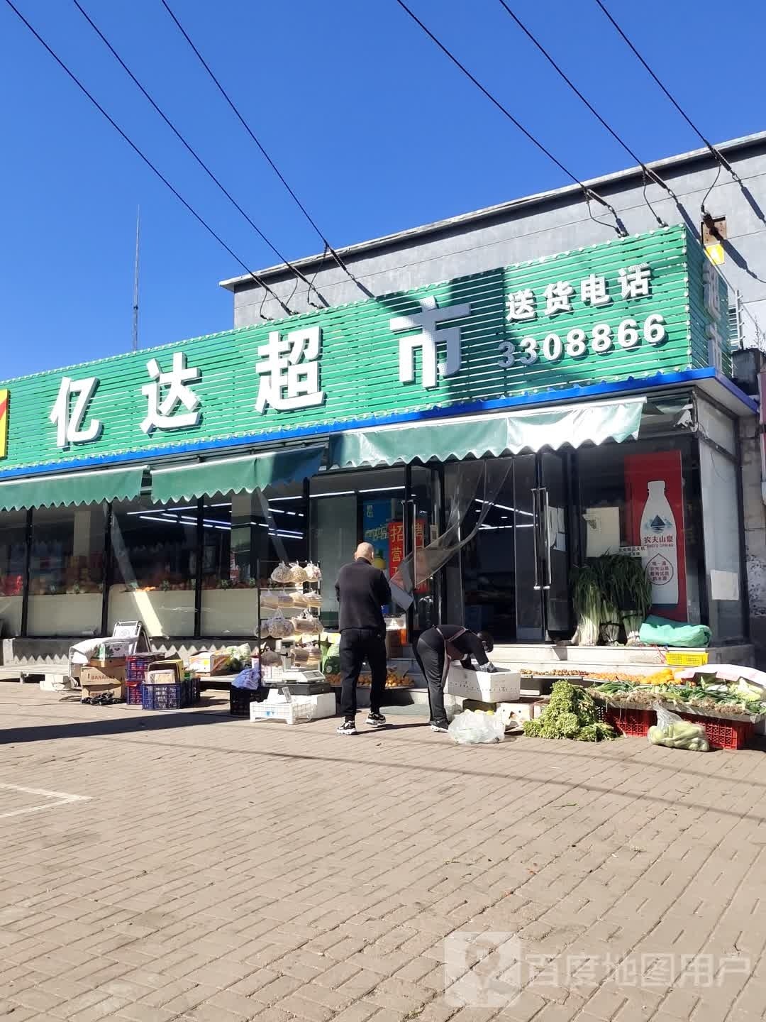 亿达超市(民安路店)