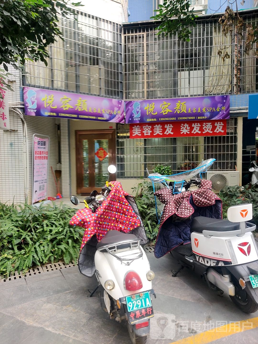 悦容颜美发美容SPA会所
