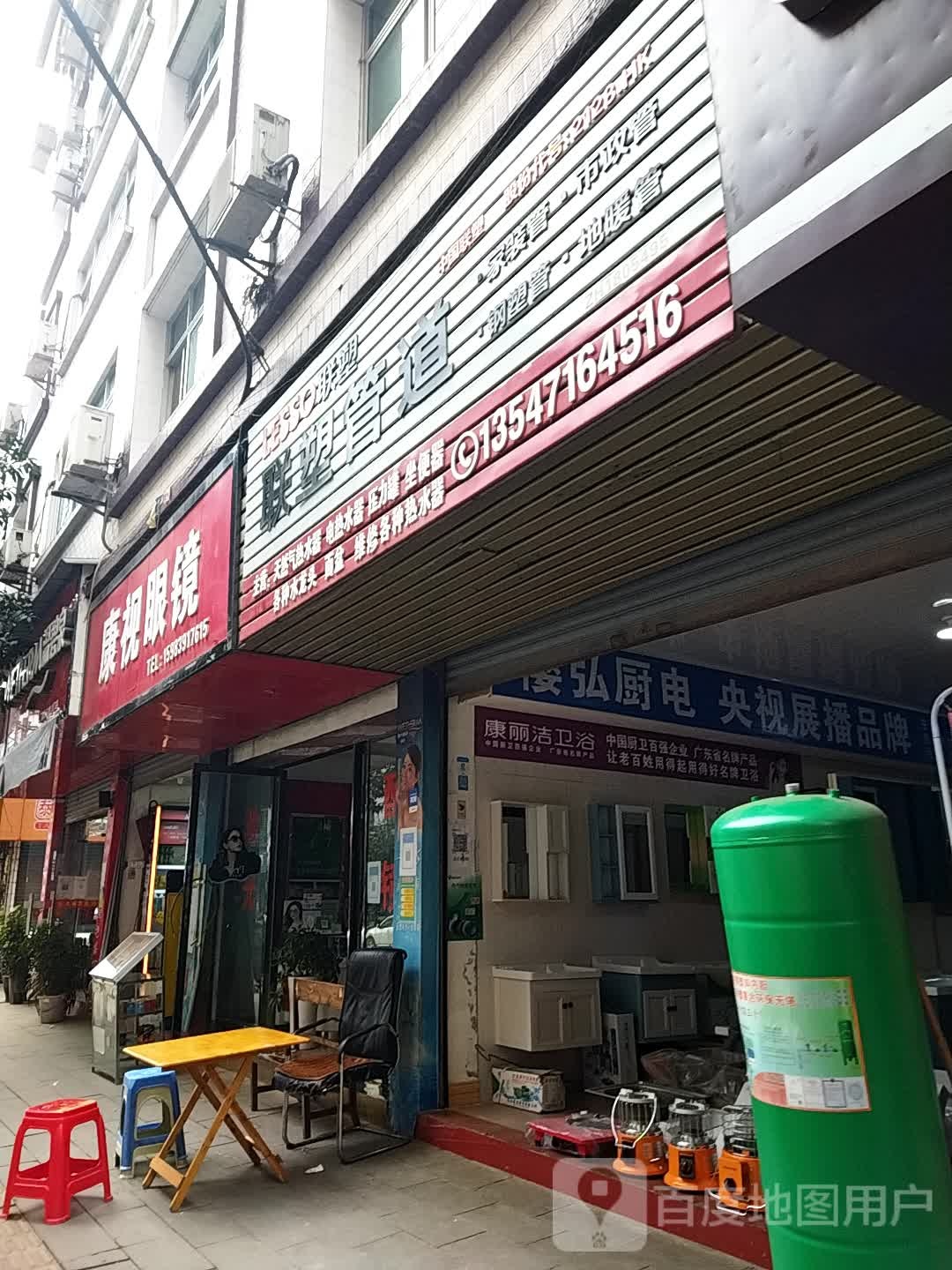 康视眼镜(新兴路店)