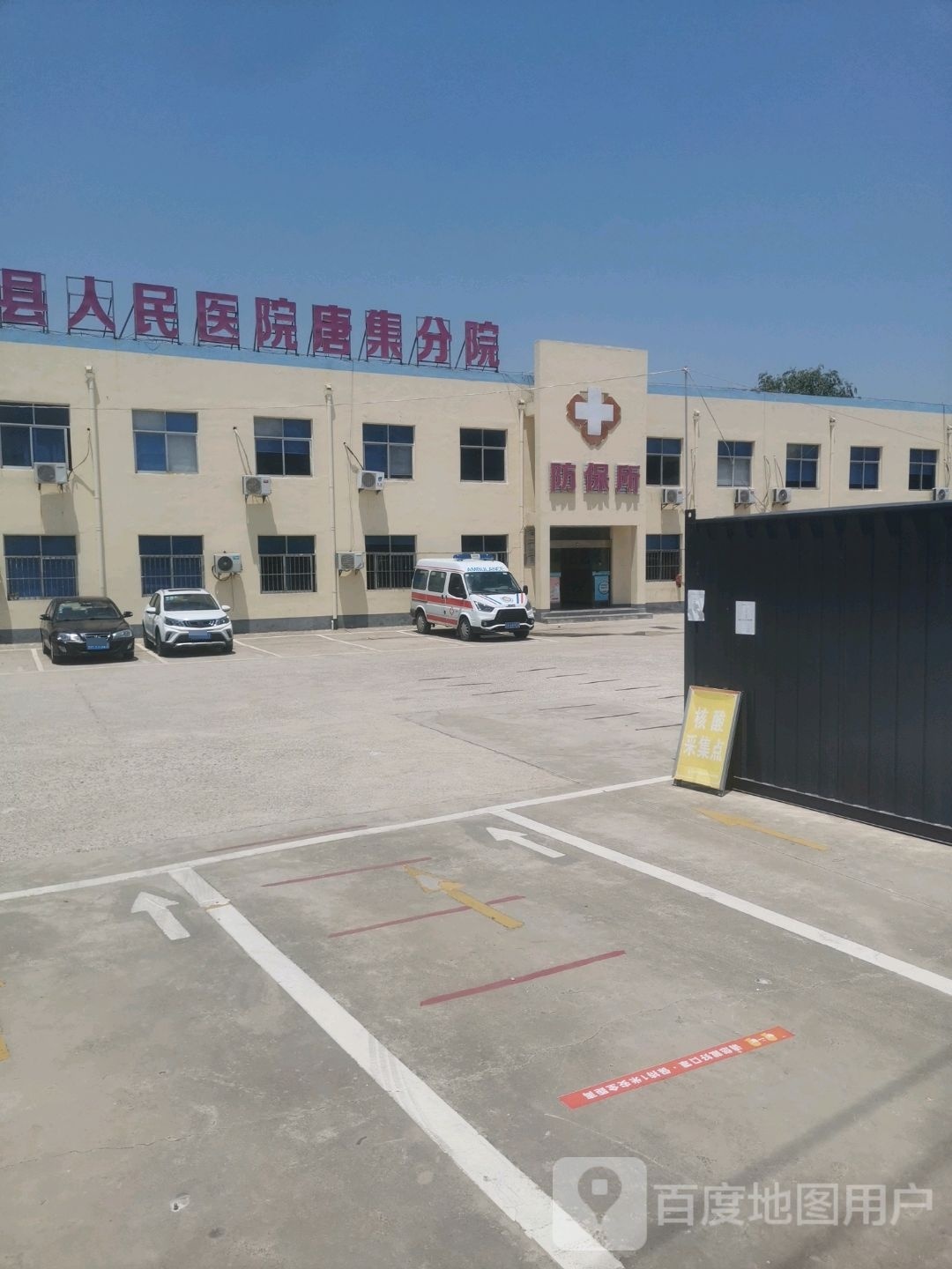 防保所
